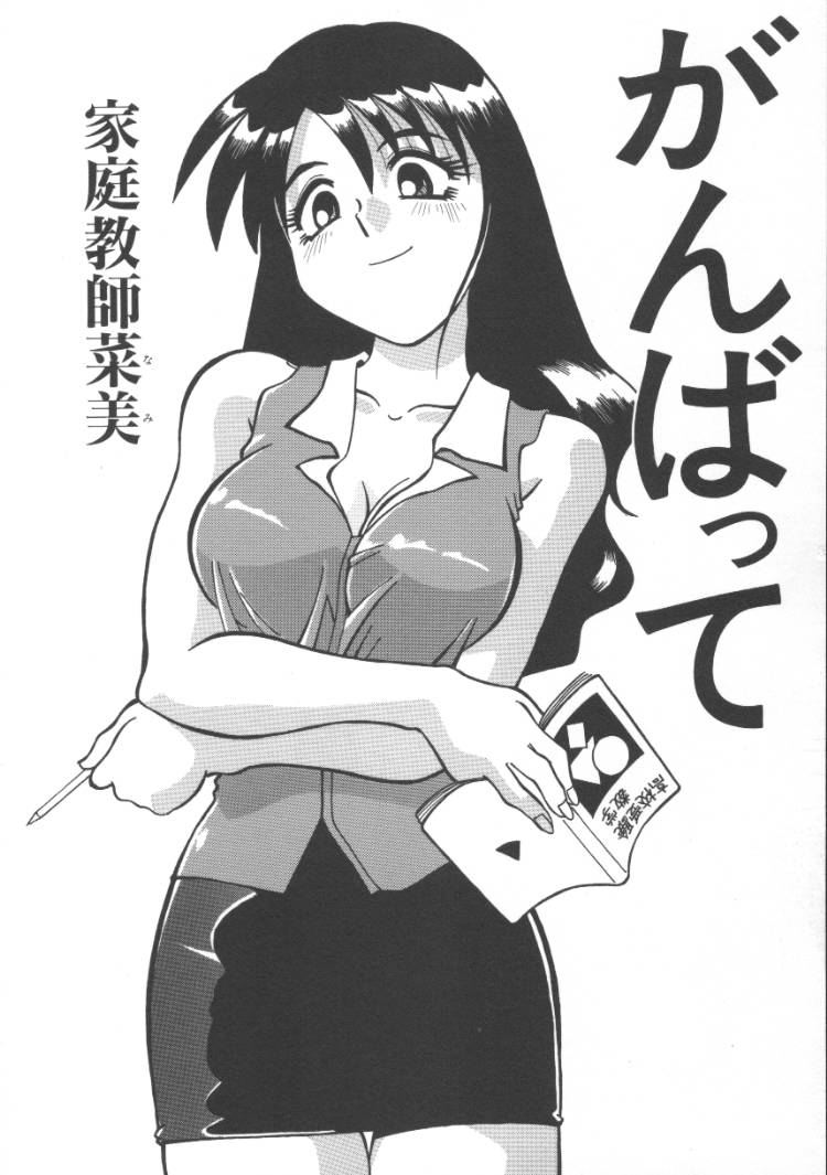 家庭教師菜美 （前后编）（Chinese） - Page 2