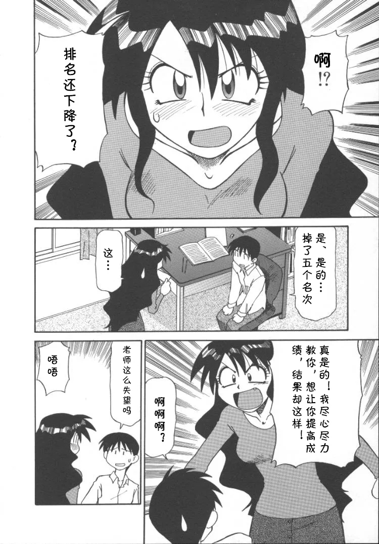 家庭教師菜美 （前后编）（Chinese） - Page 20