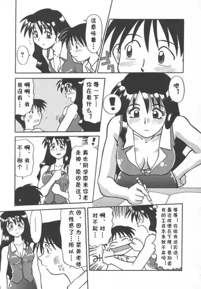 家庭教師菜美 （前后编）（Chinese） 5