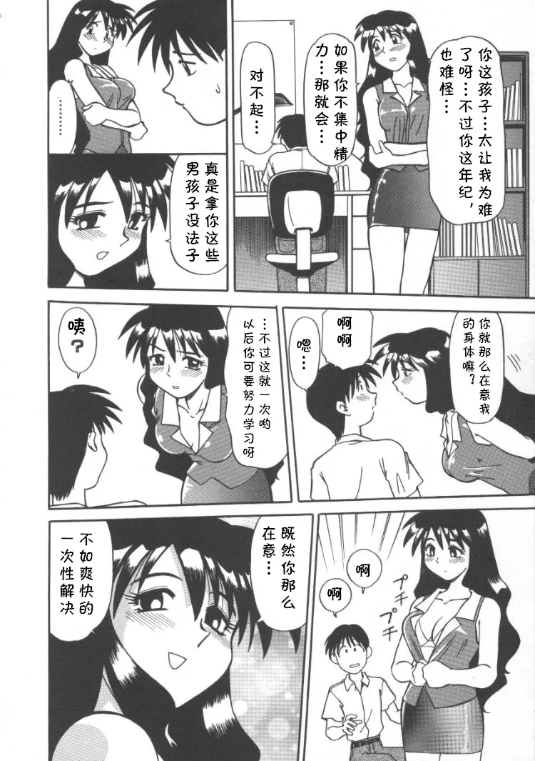 家庭教師菜美 （前后编）（Chinese） - Page 6