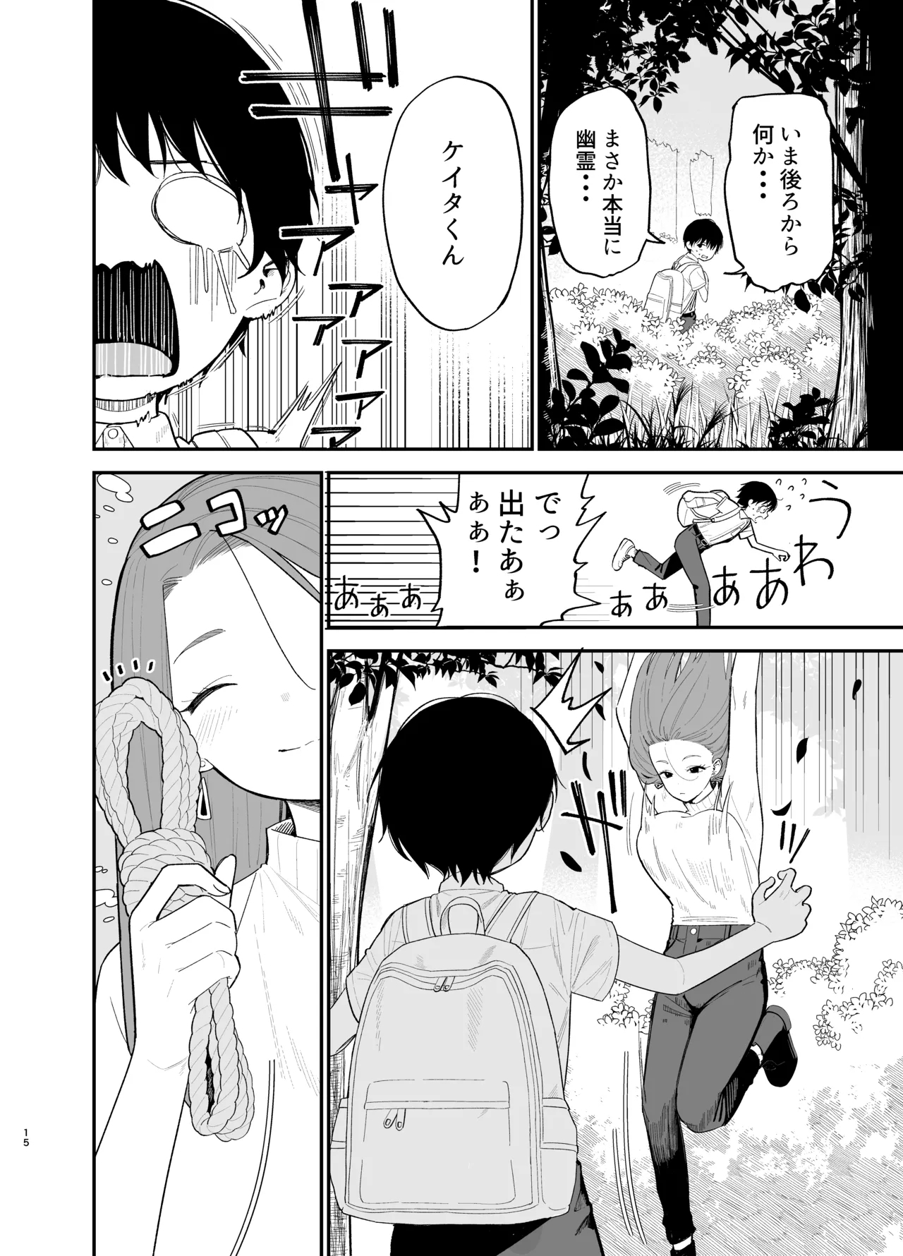 Android nara dekiru koto - Page 15