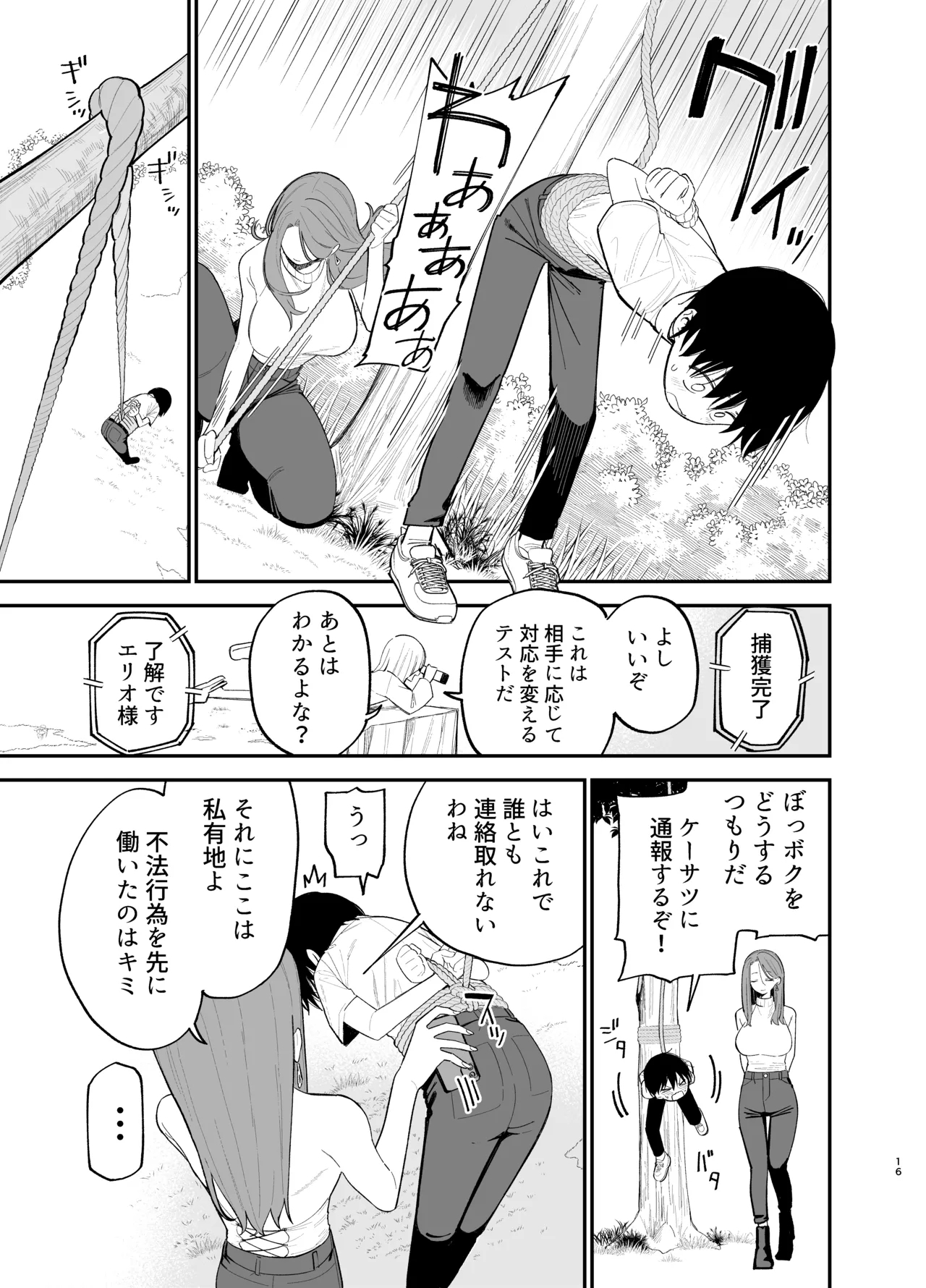 Android nara dekiru koto - Page 16