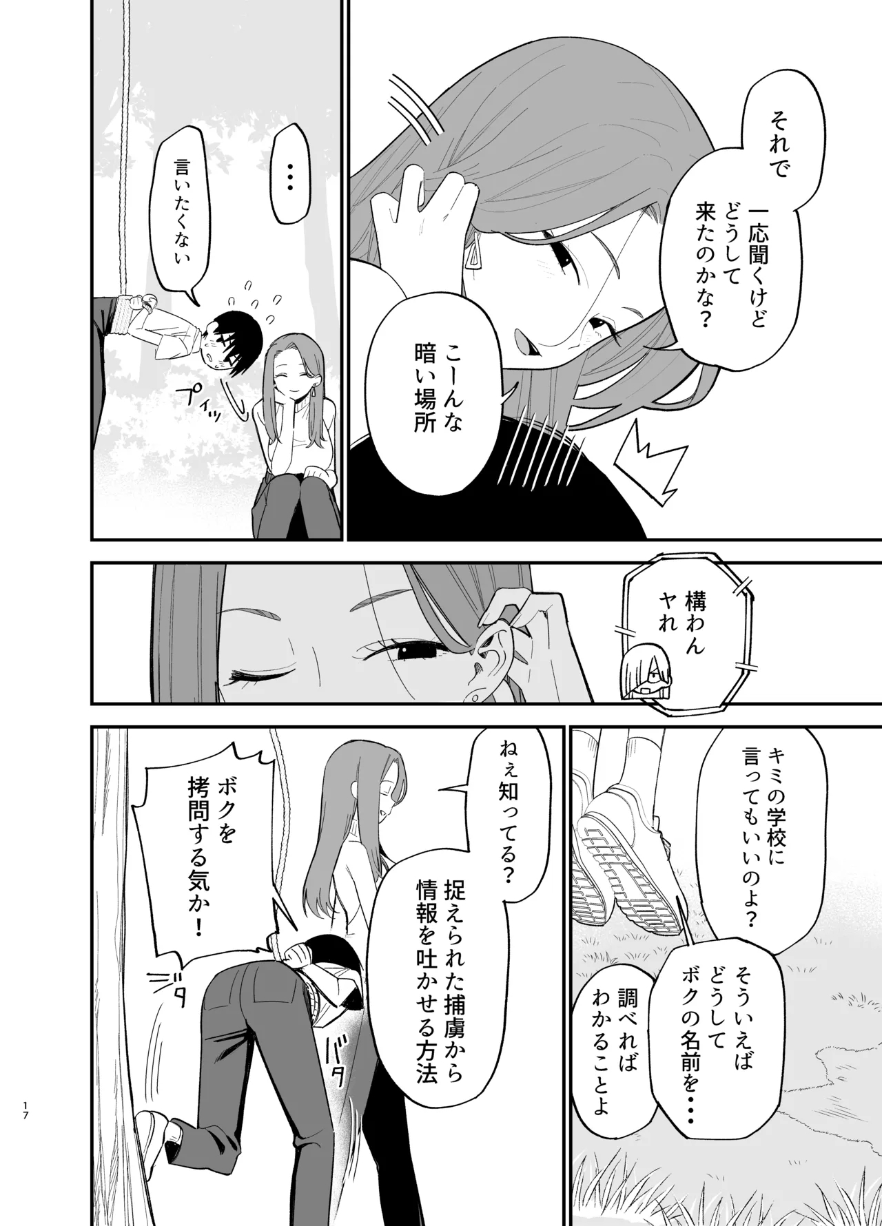 Android nara dekiru koto - Page 17