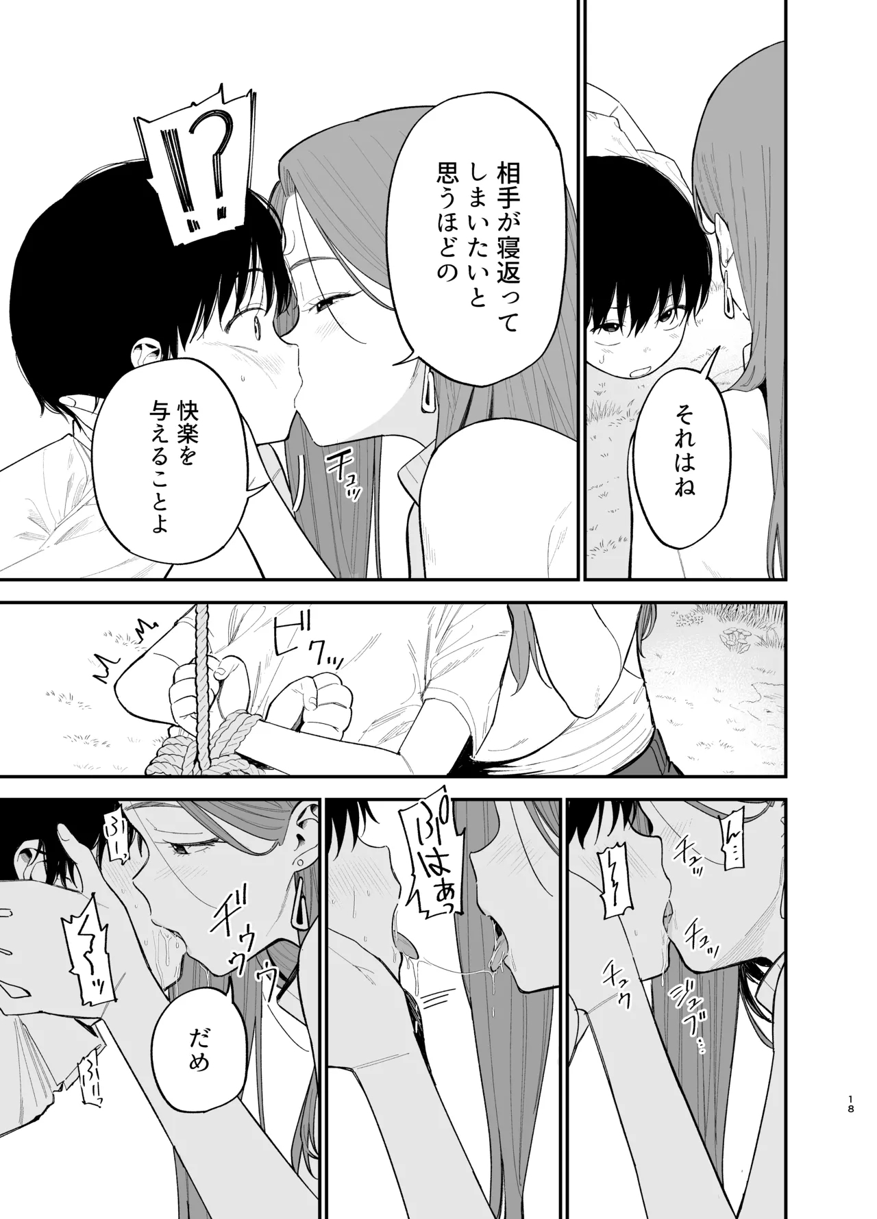Android nara dekiru koto - Page 18
