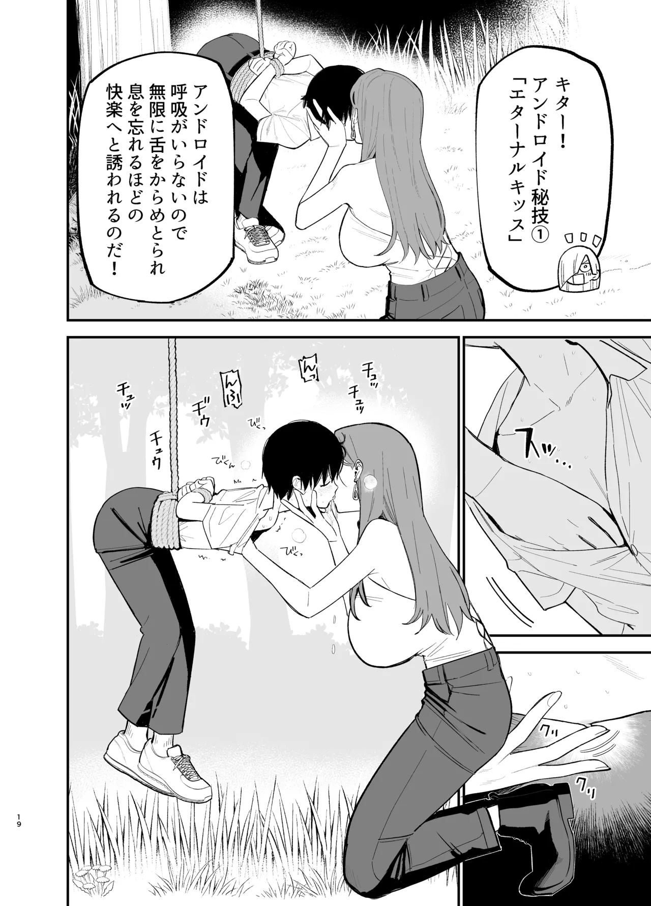 Android nara dekiru koto - Page 19