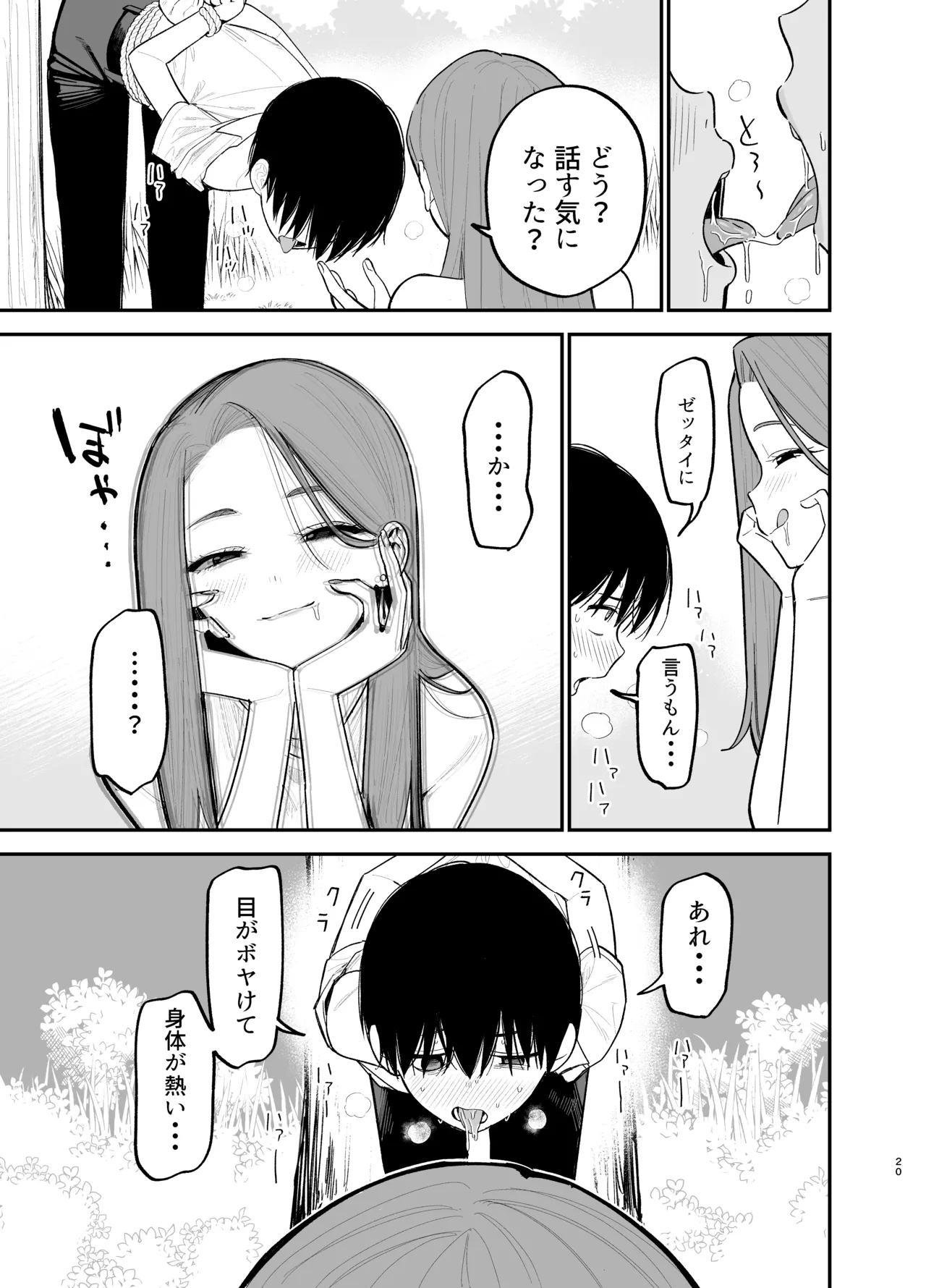 Android nara dekiru koto - Page 20
