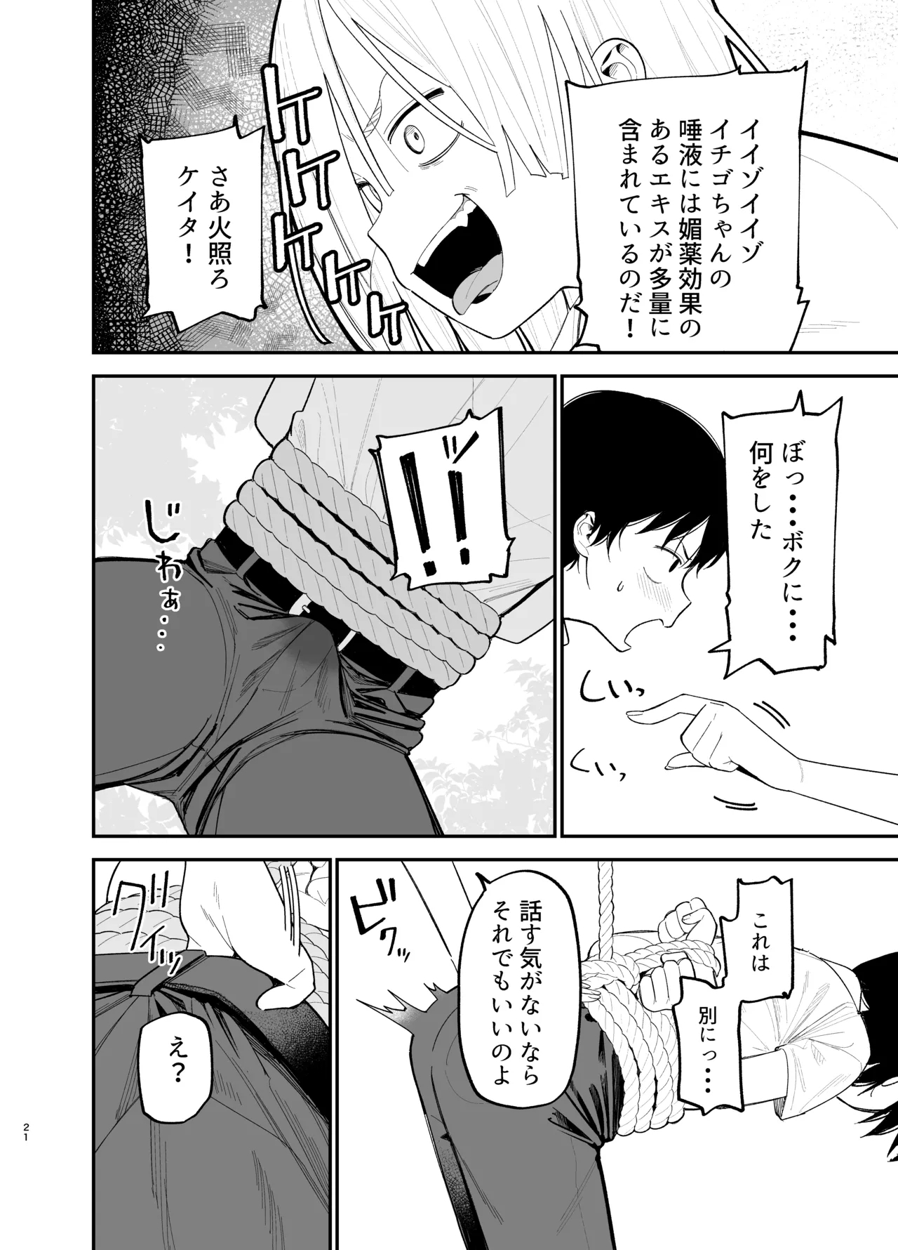Android nara dekiru koto - Page 21