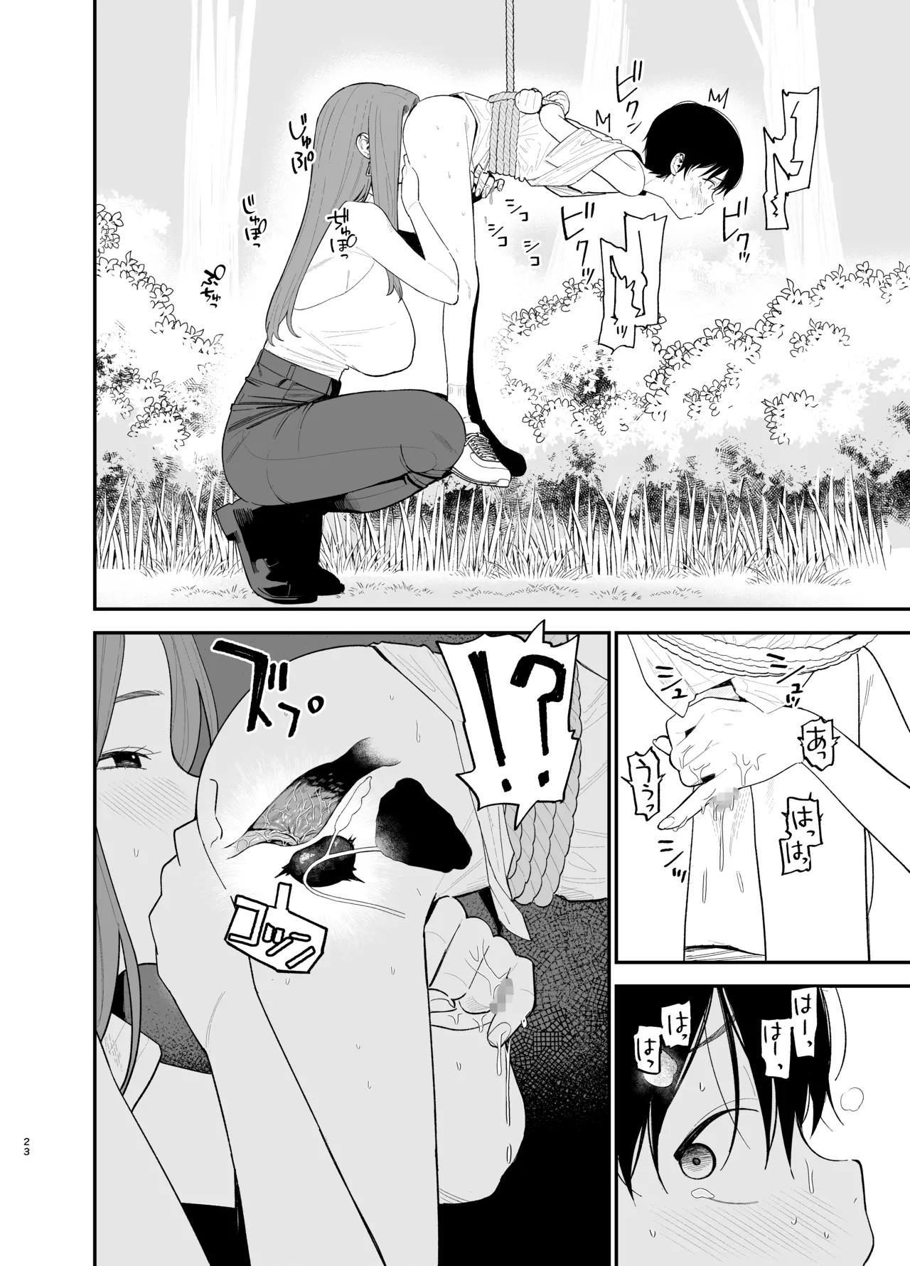 Android nara dekiru koto - Page 23