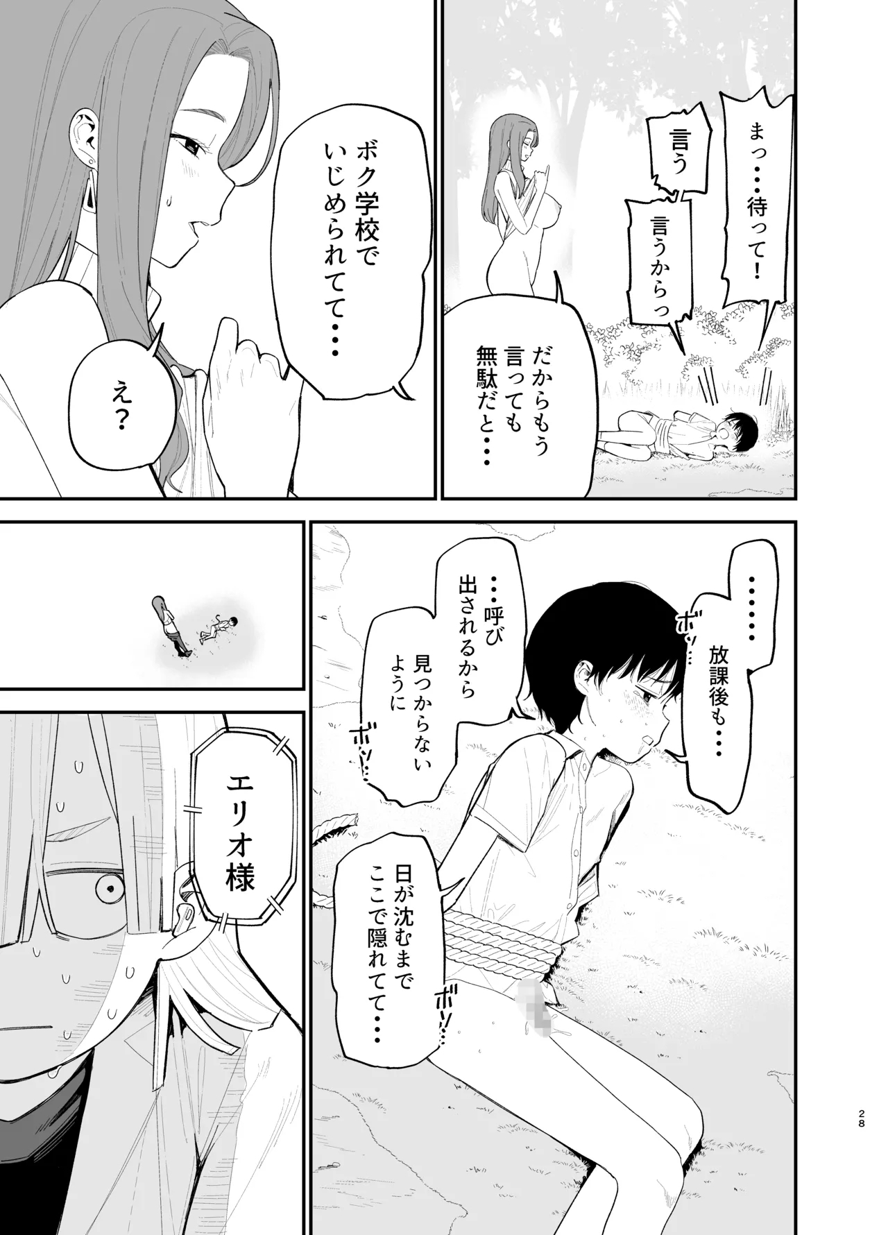 Android nara dekiru koto - Page 28