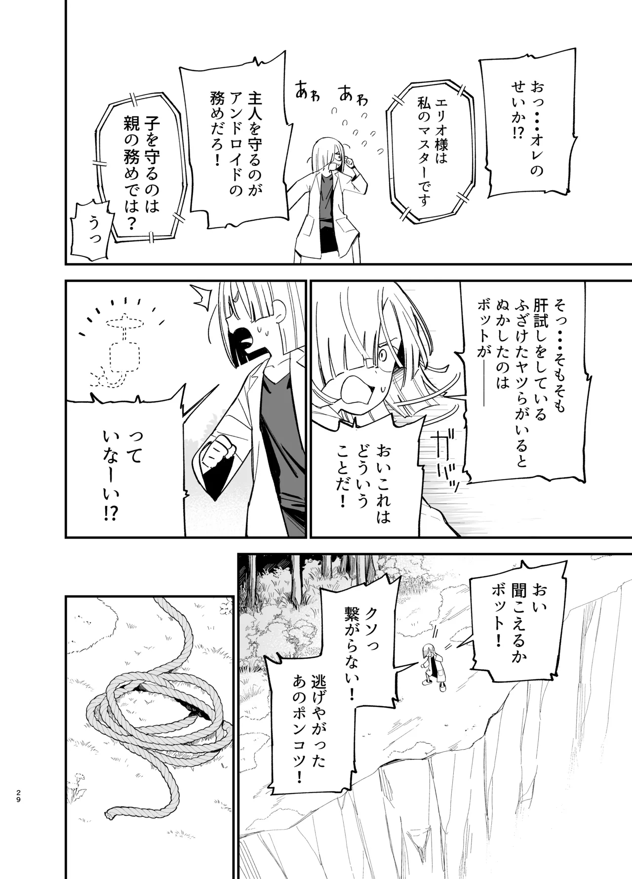 Android nara dekiru koto - Page 29