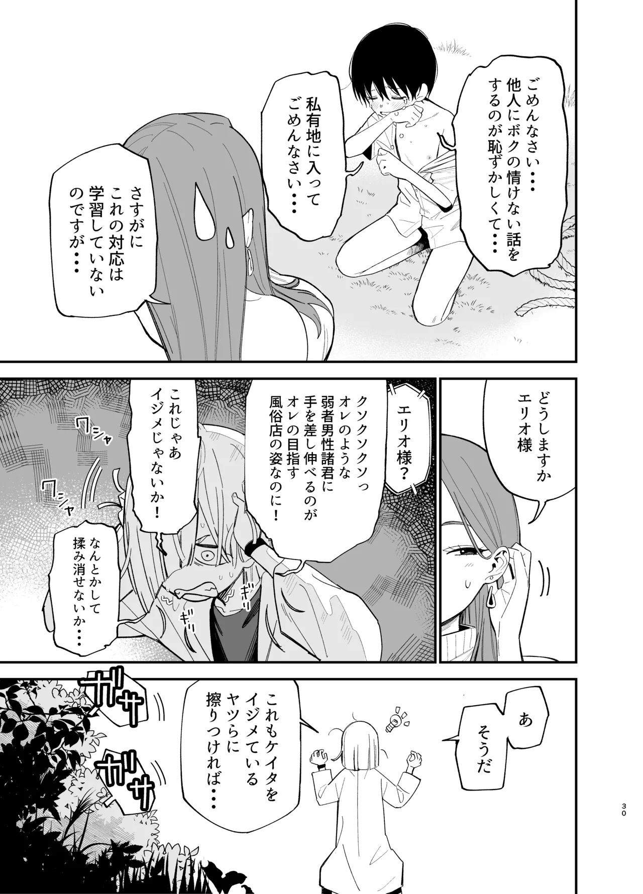Android nara dekiru koto - Page 30