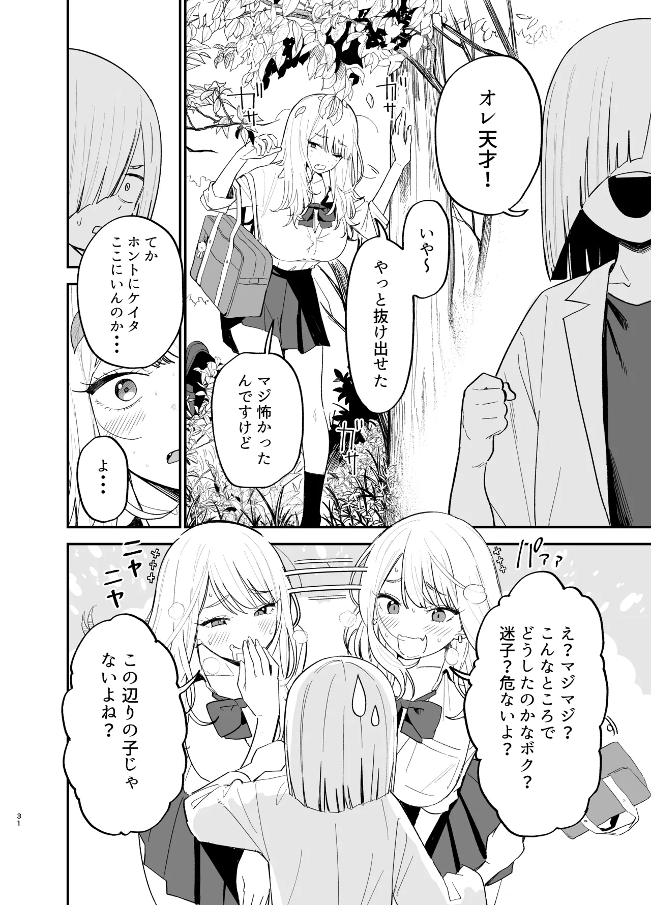 Android nara dekiru koto - Page 31