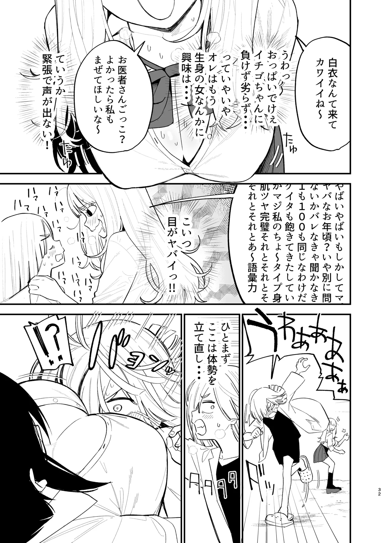 Android nara dekiru koto - Page 32