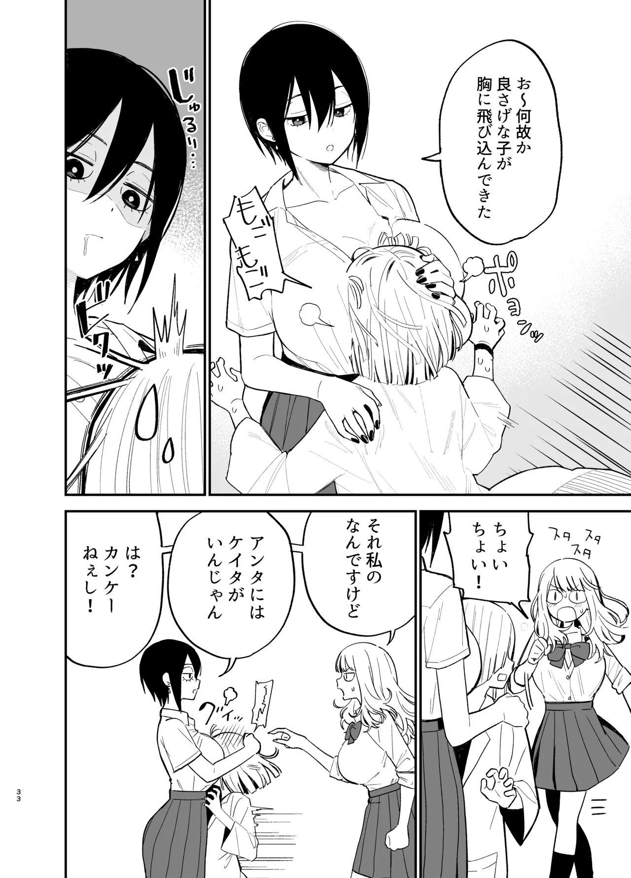 Android nara dekiru koto - Page 33