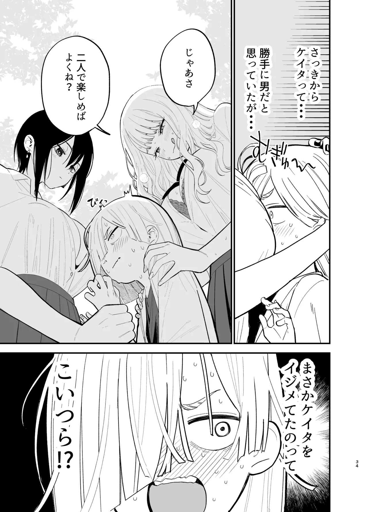 Android nara dekiru koto - Page 34