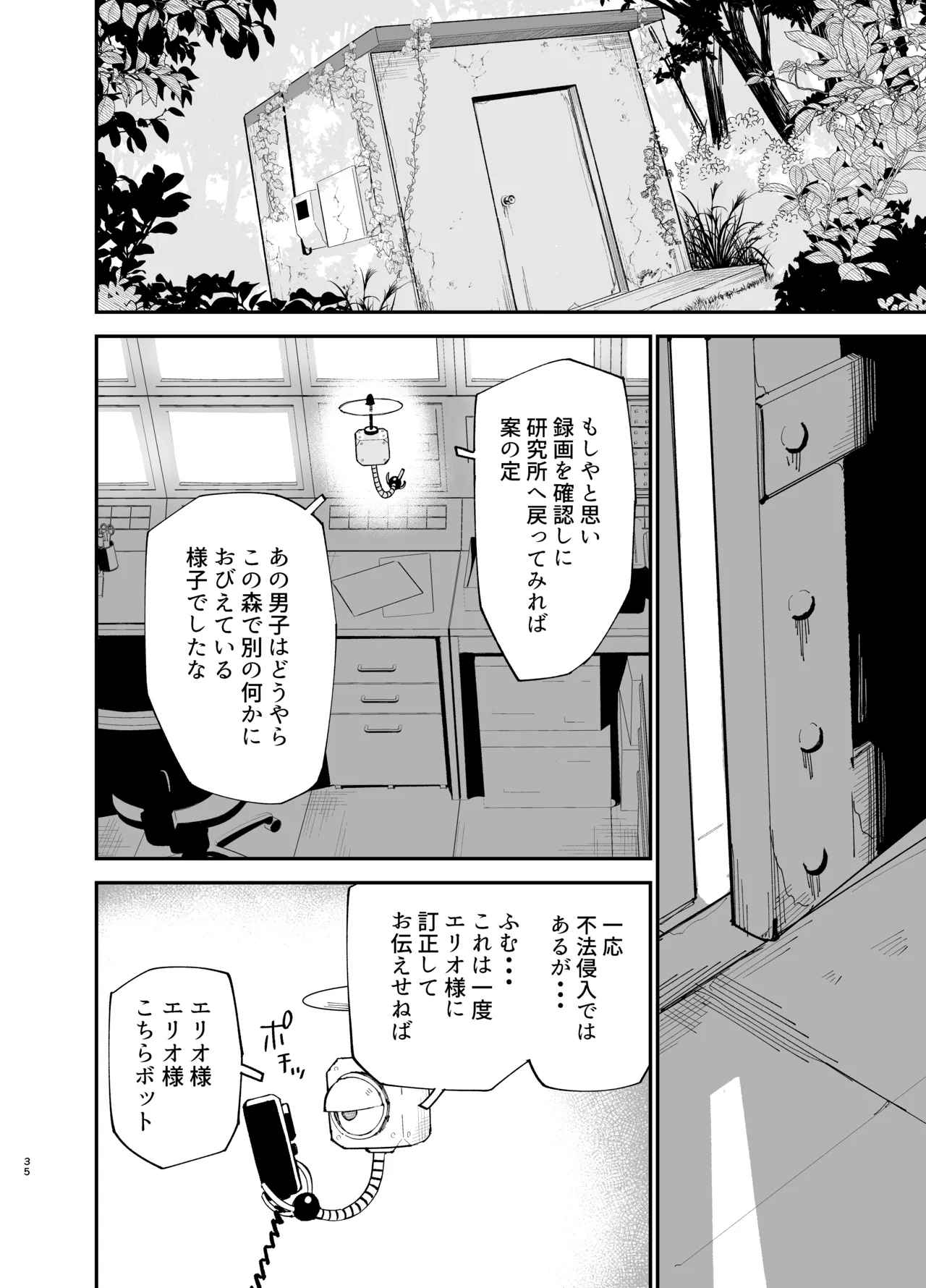 Android nara dekiru koto - Page 35