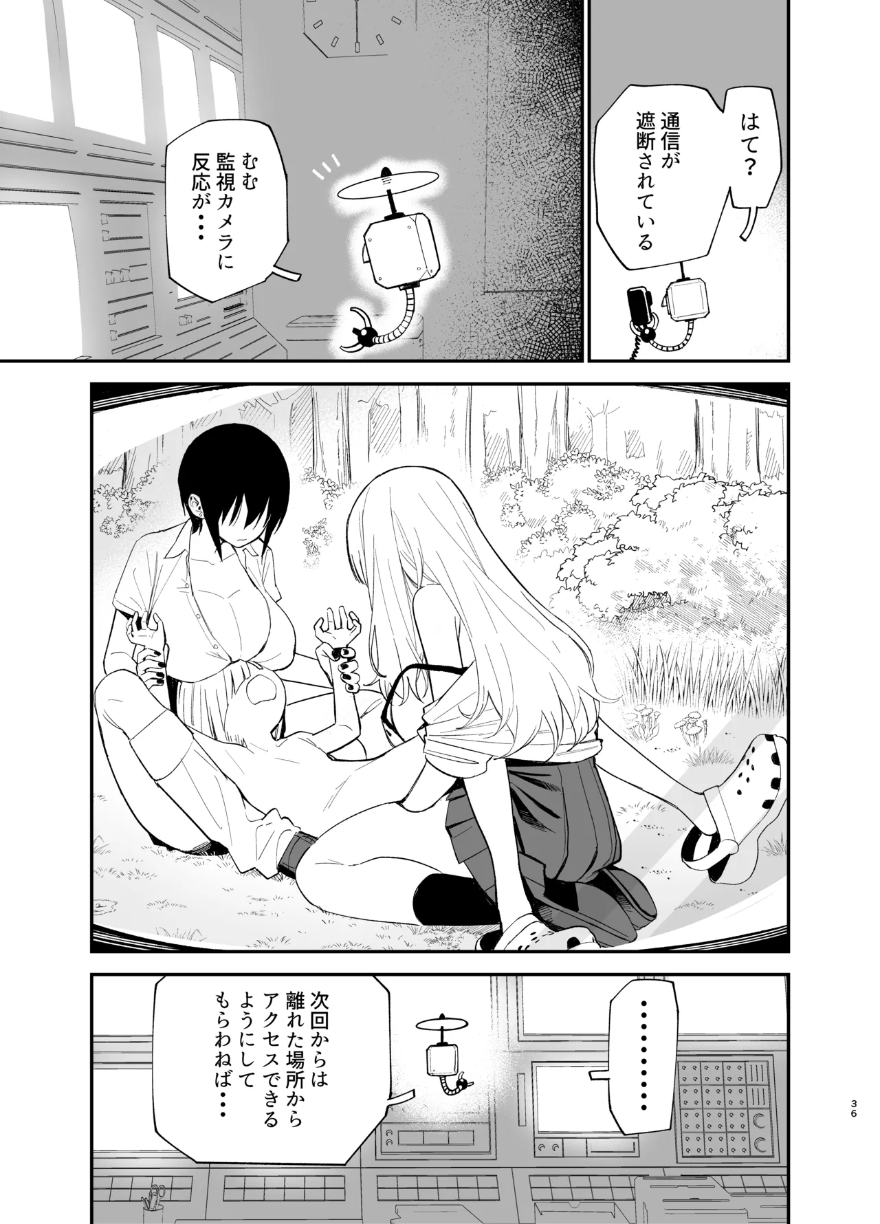 Android nara dekiru koto - Page 36