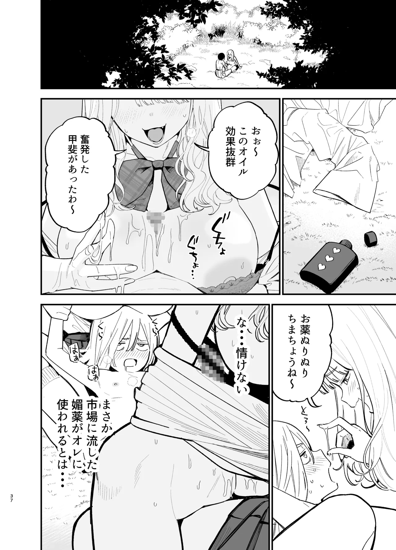 Android nara dekiru koto - Page 37