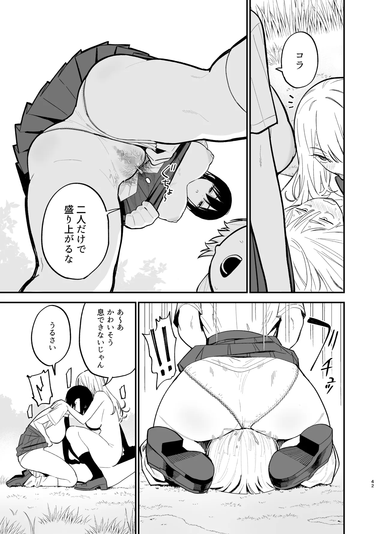 Android nara dekiru koto - Page 42