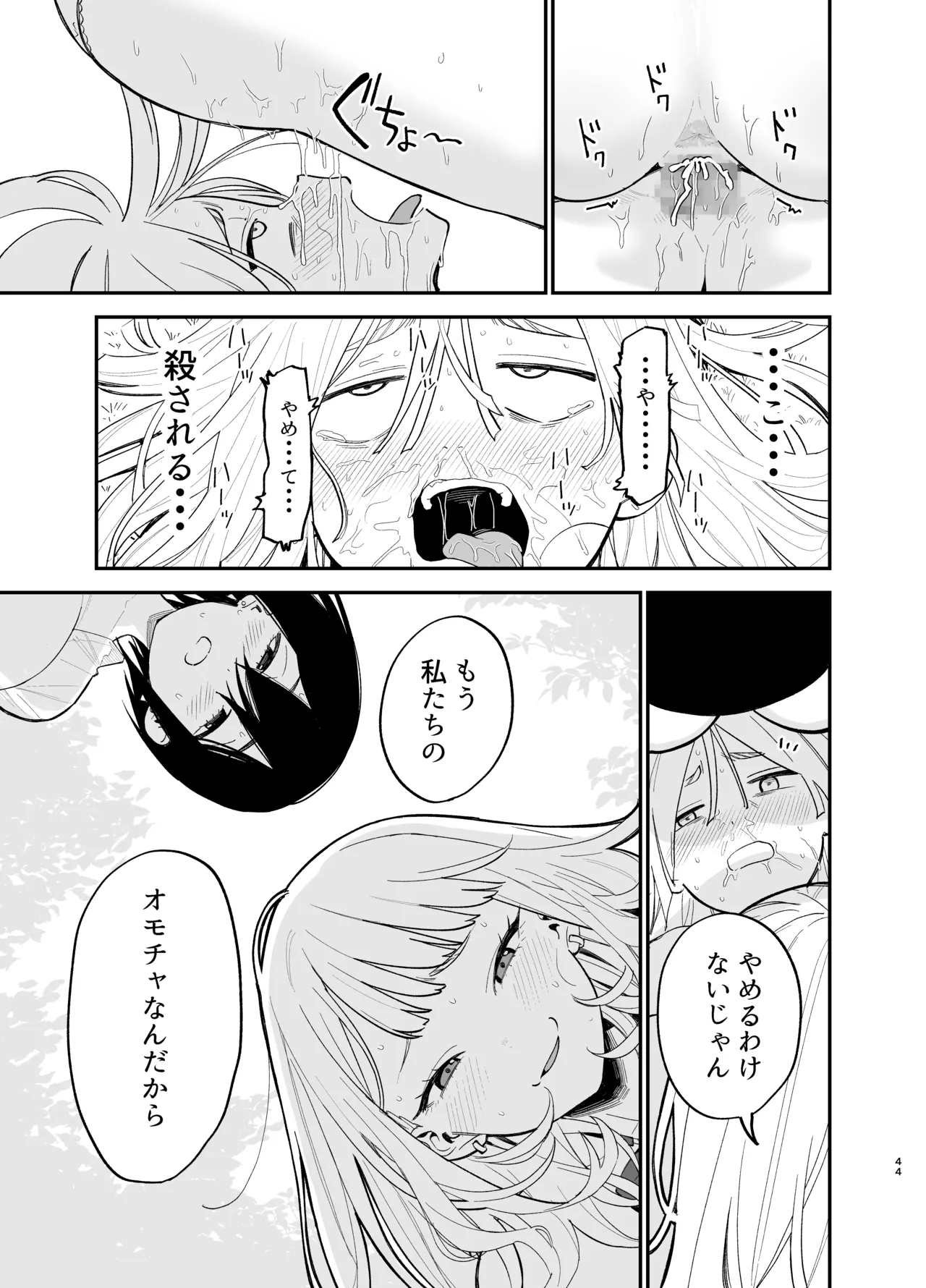 Android nara dekiru koto - Page 44