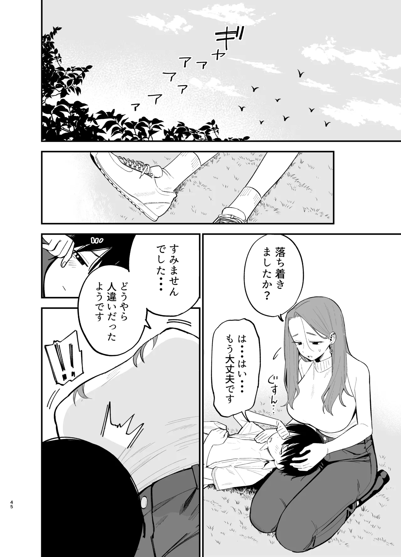 Android nara dekiru koto - Page 45