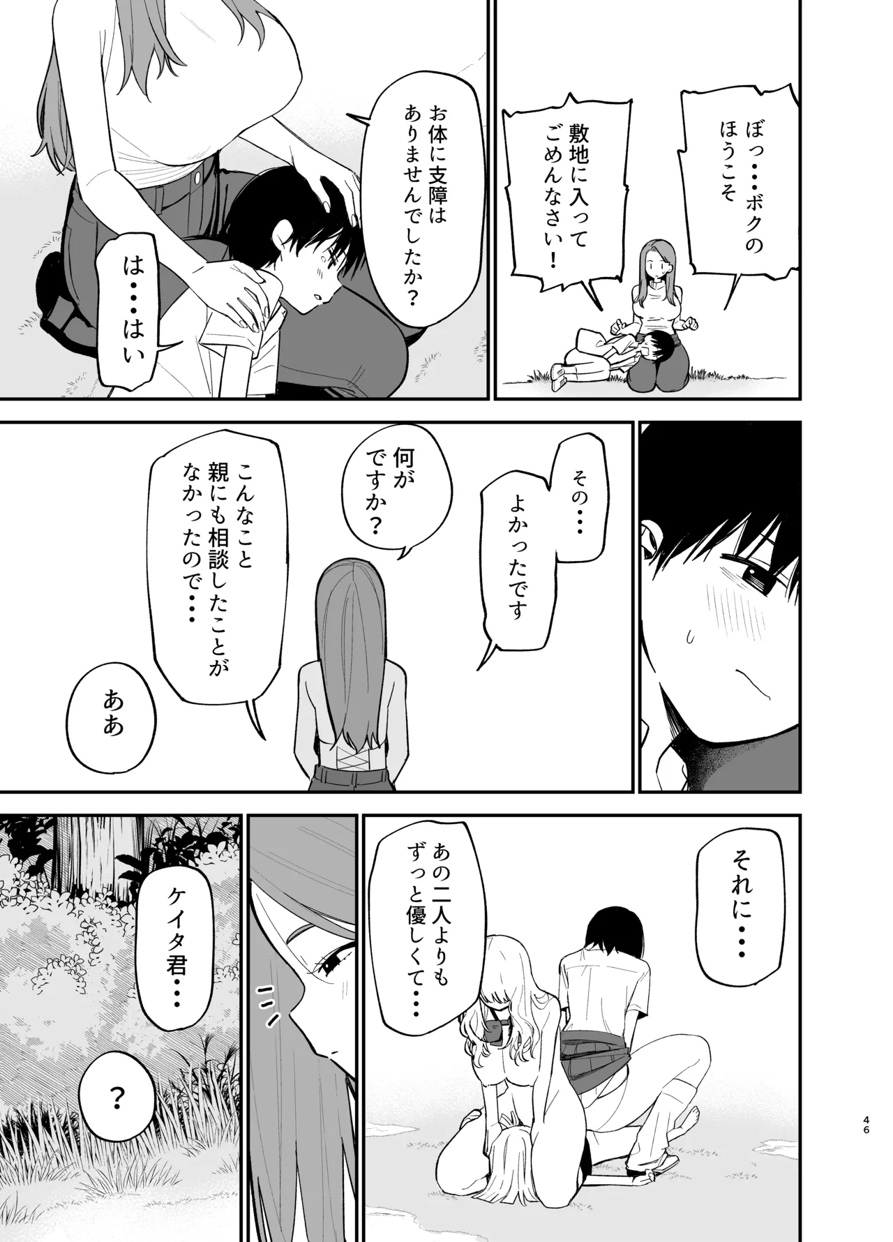 Android nara dekiru koto - Page 46
