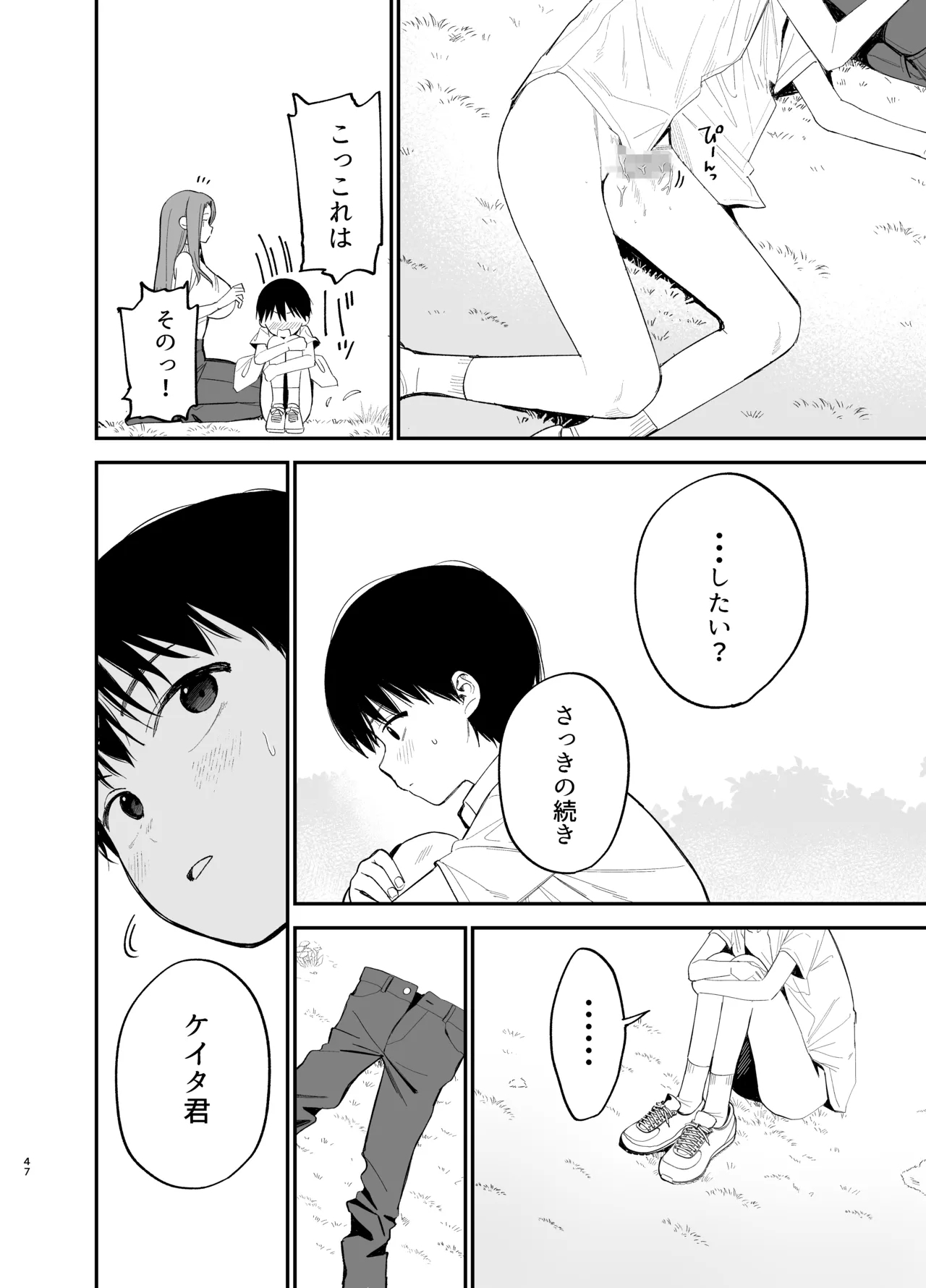 Android nara dekiru koto - Page 47