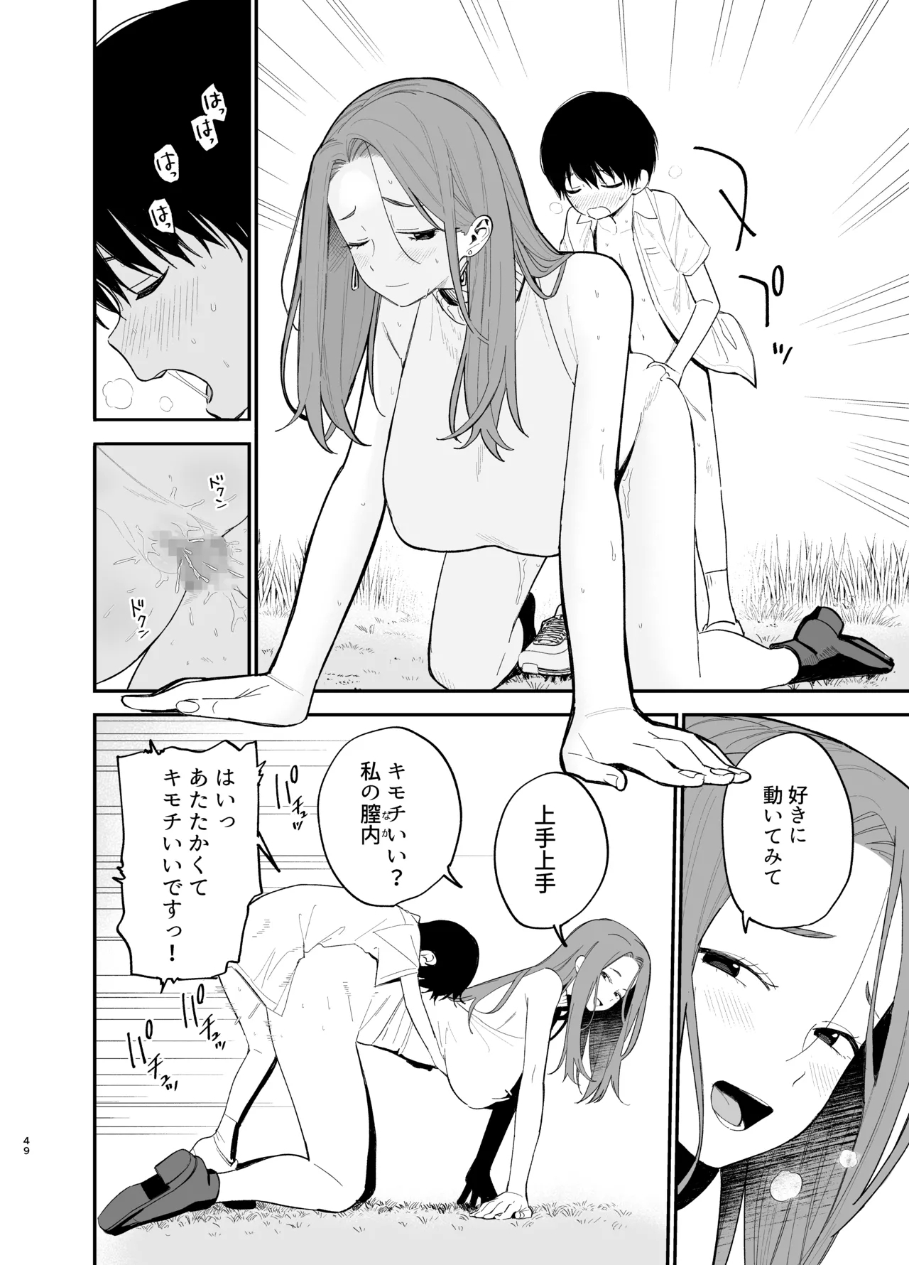 Android nara dekiru koto - Page 49