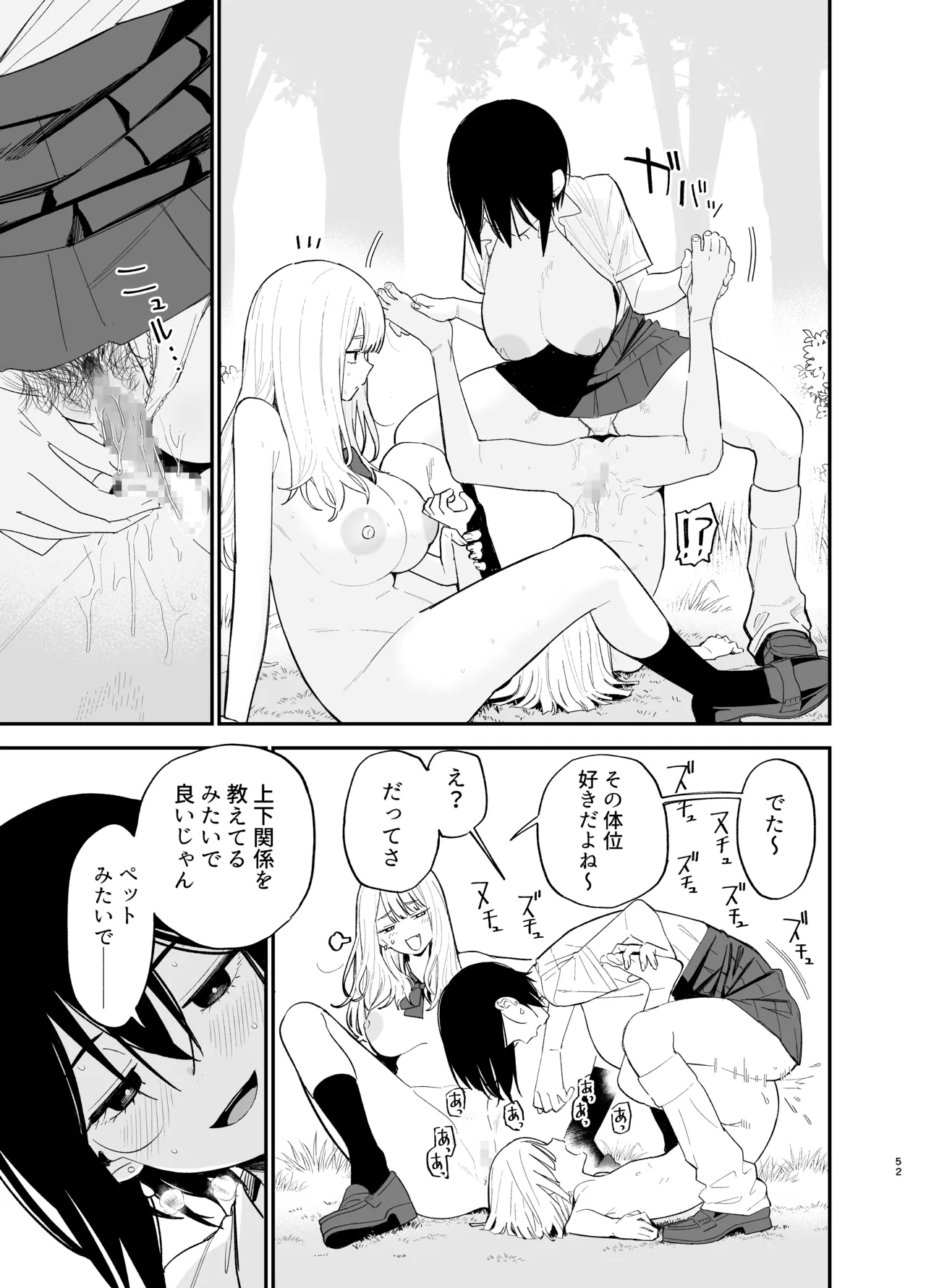 Android nara dekiru koto - Page 52