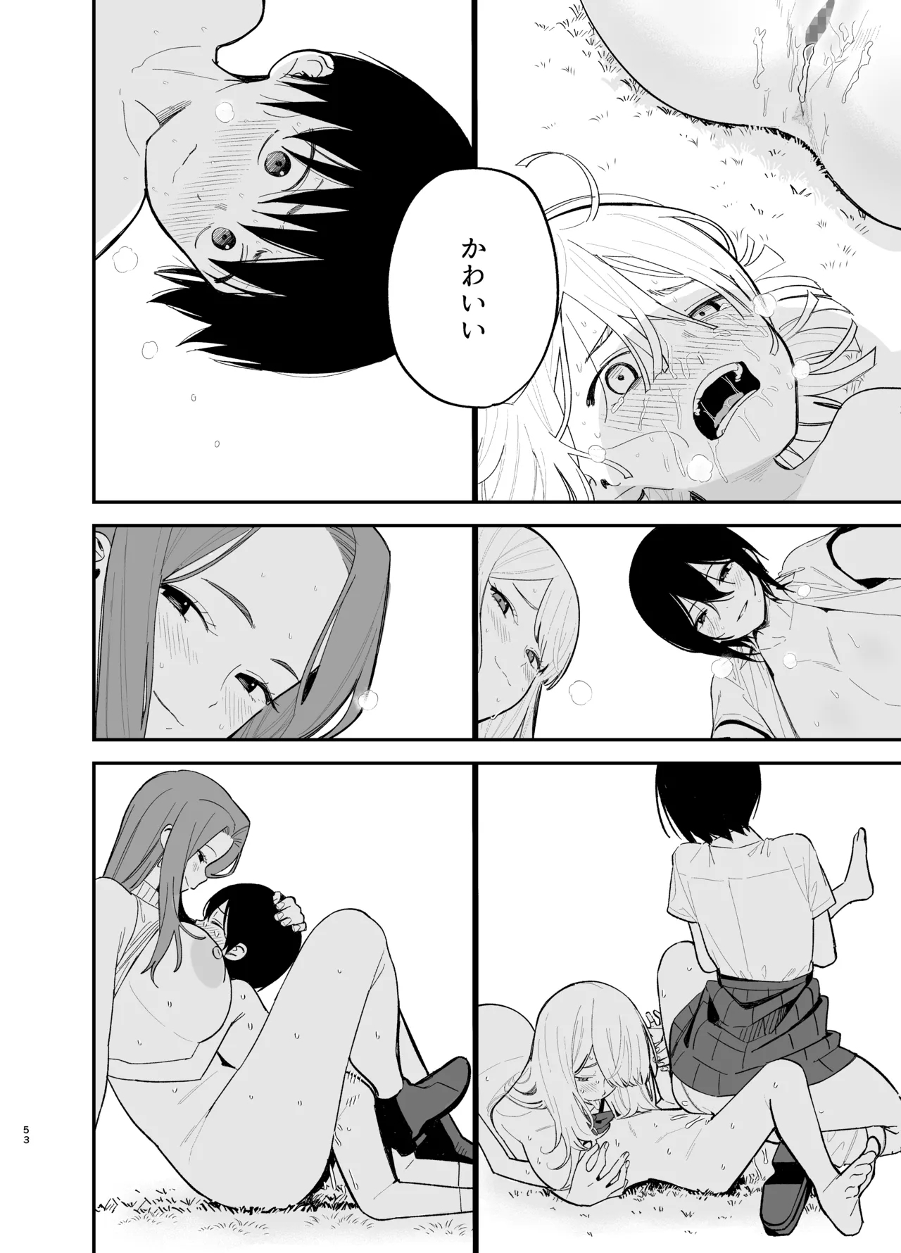 Android nara dekiru koto - Page 53