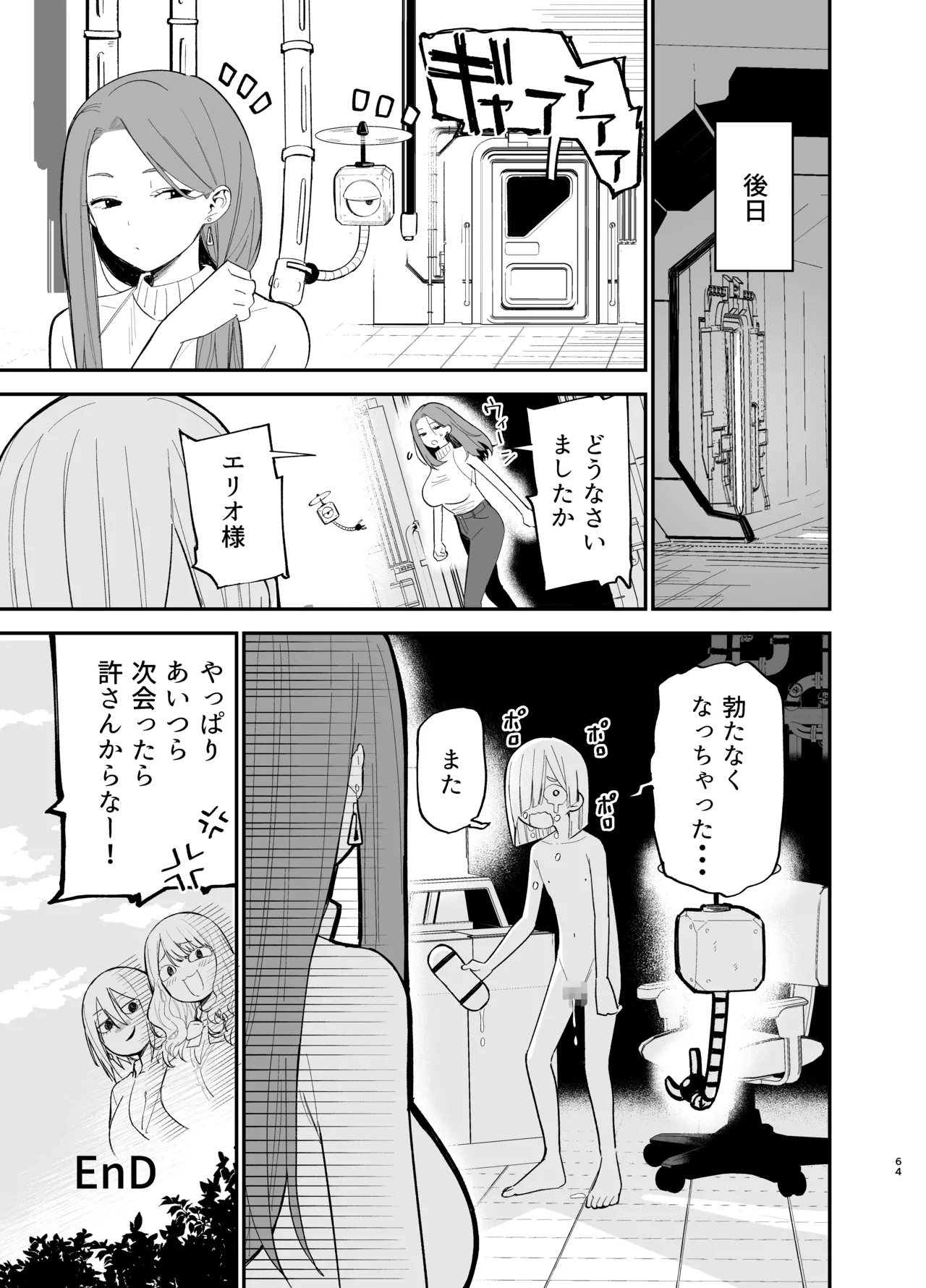 Android nara dekiru koto - Page 64