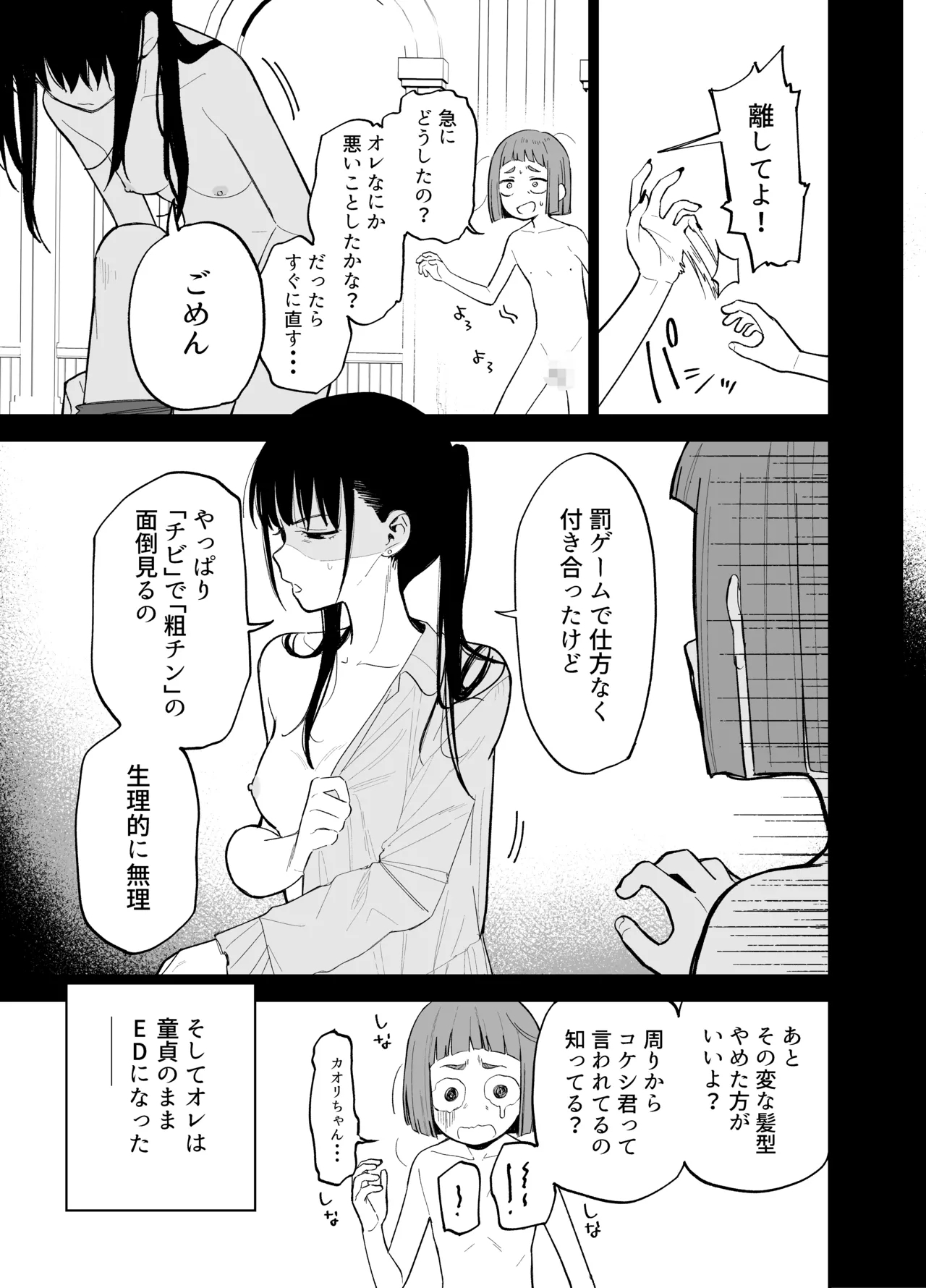 Android nara dekiru koto - Page 8