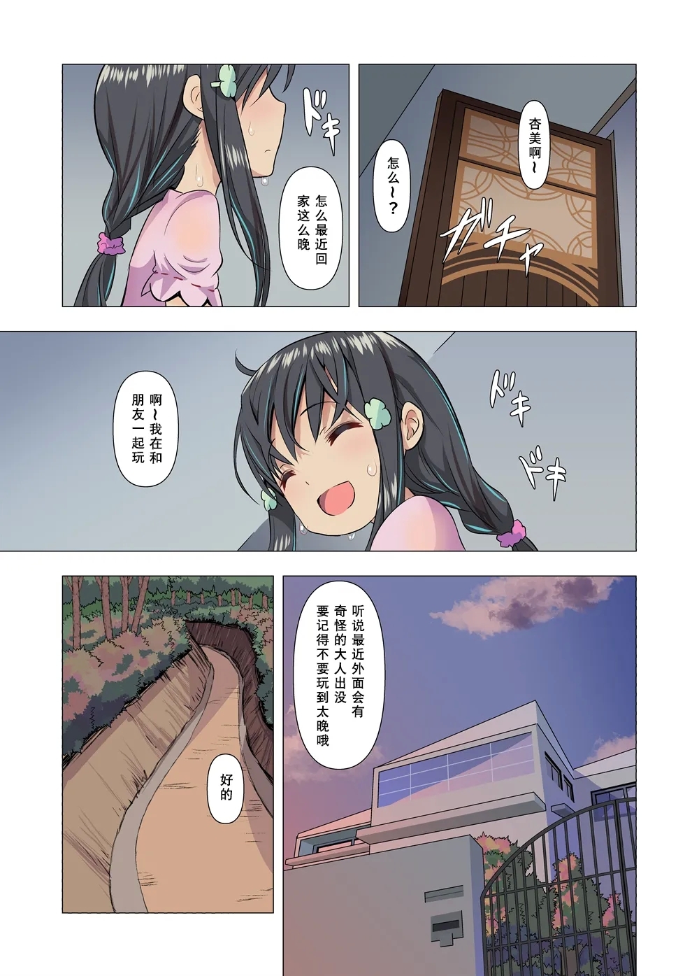 Azumi to Oji-san no Himitsu Kichi | 小杏美和邋遢大叔的秘密小天地 - Page 32