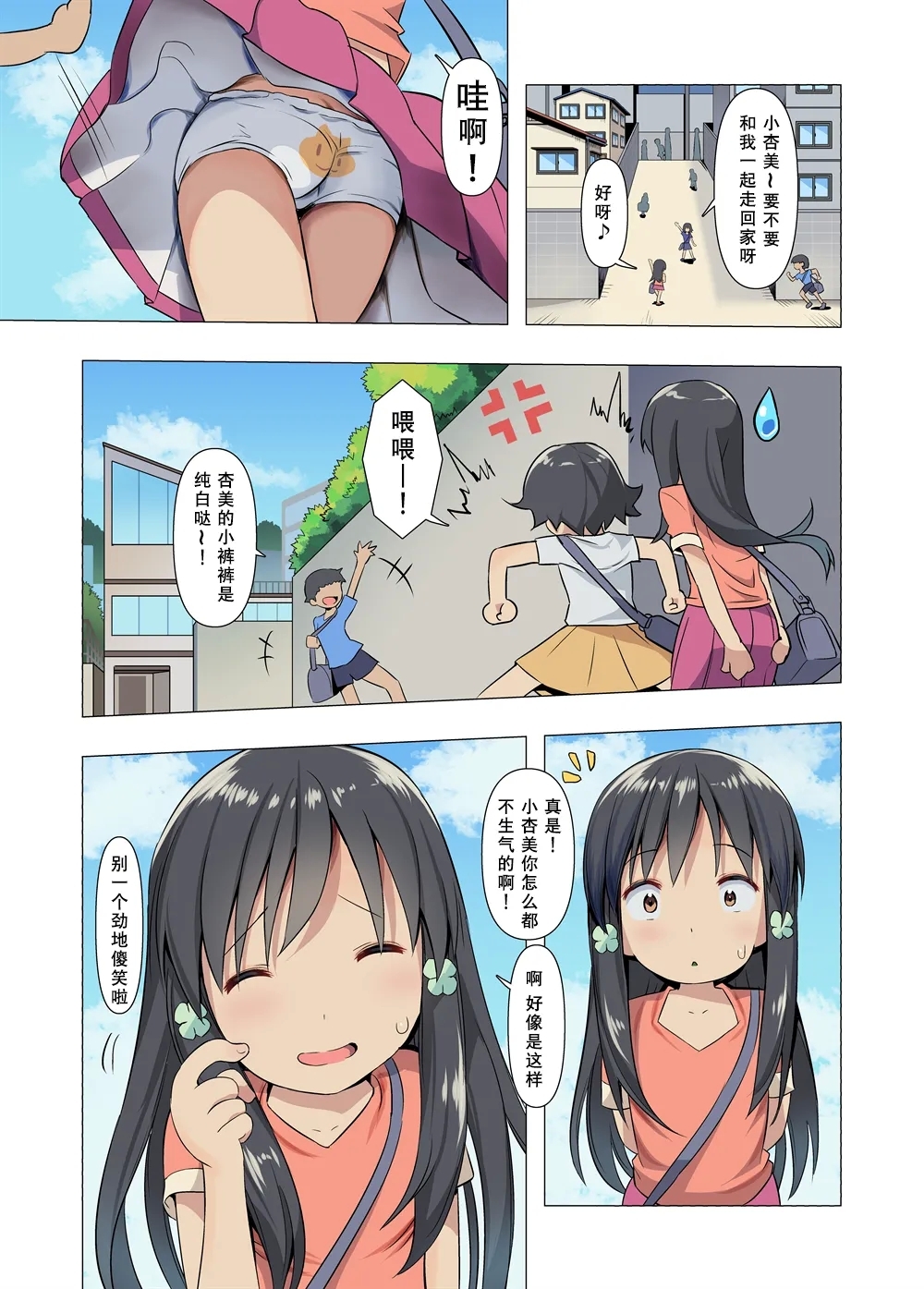 Azumi to Oji-san no Himitsu Kichi | 小杏美和邋遢大叔的秘密小天地 - Page 4