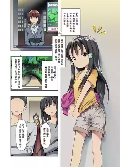 Azumi to Oji-san no Himitsu Kichi | 小杏美和邋遢大叔的秘密小天地 7