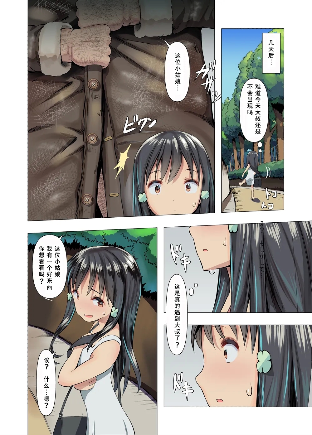 Azumi to Oji-san no Himitsu Kichi | 小杏美和邋遢大叔的秘密小天地 - Page 9
