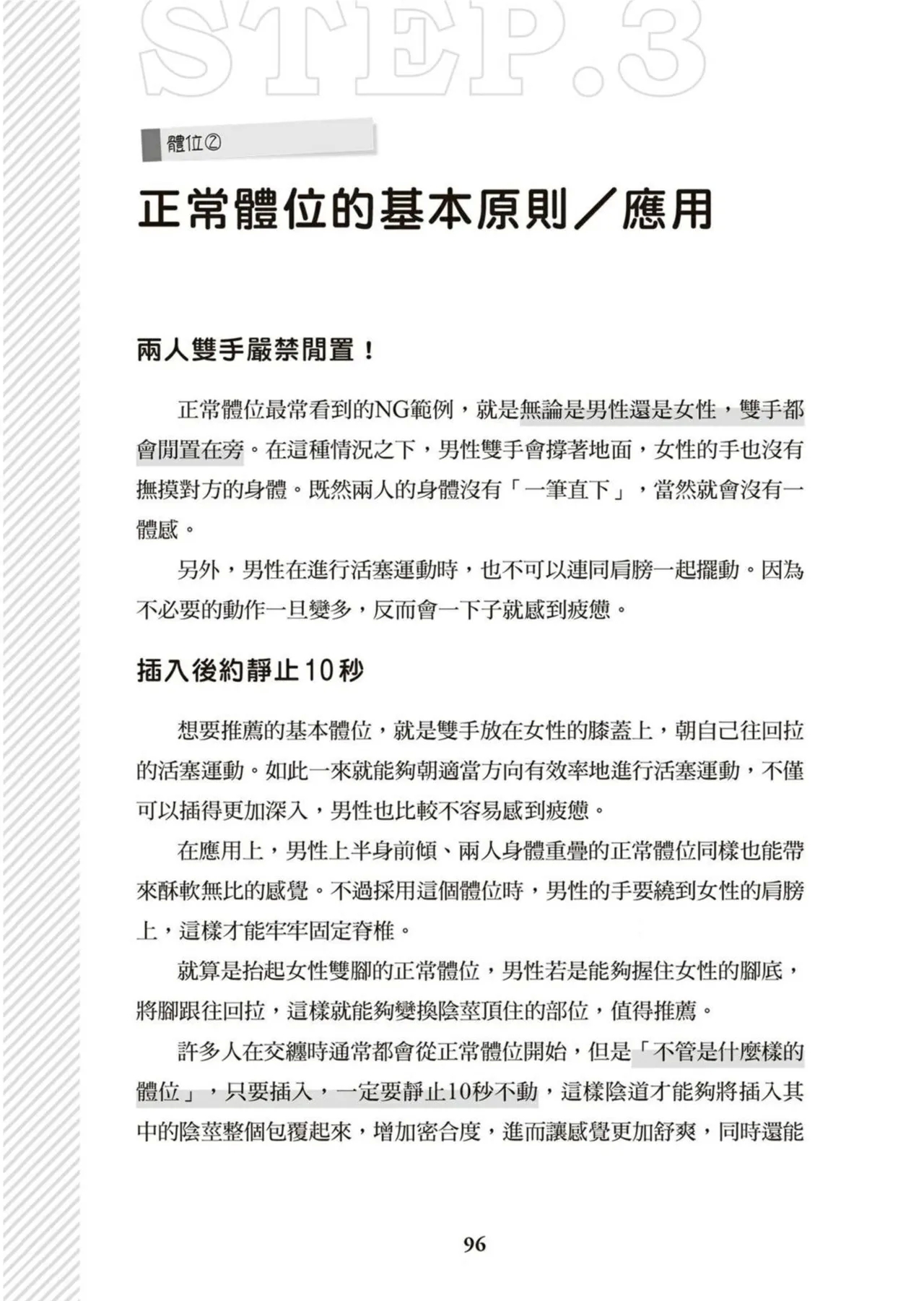 圖解天王AV男優清水健萬人斬性愛密技-究极男女合欢术【中文翻译】 - Page 97