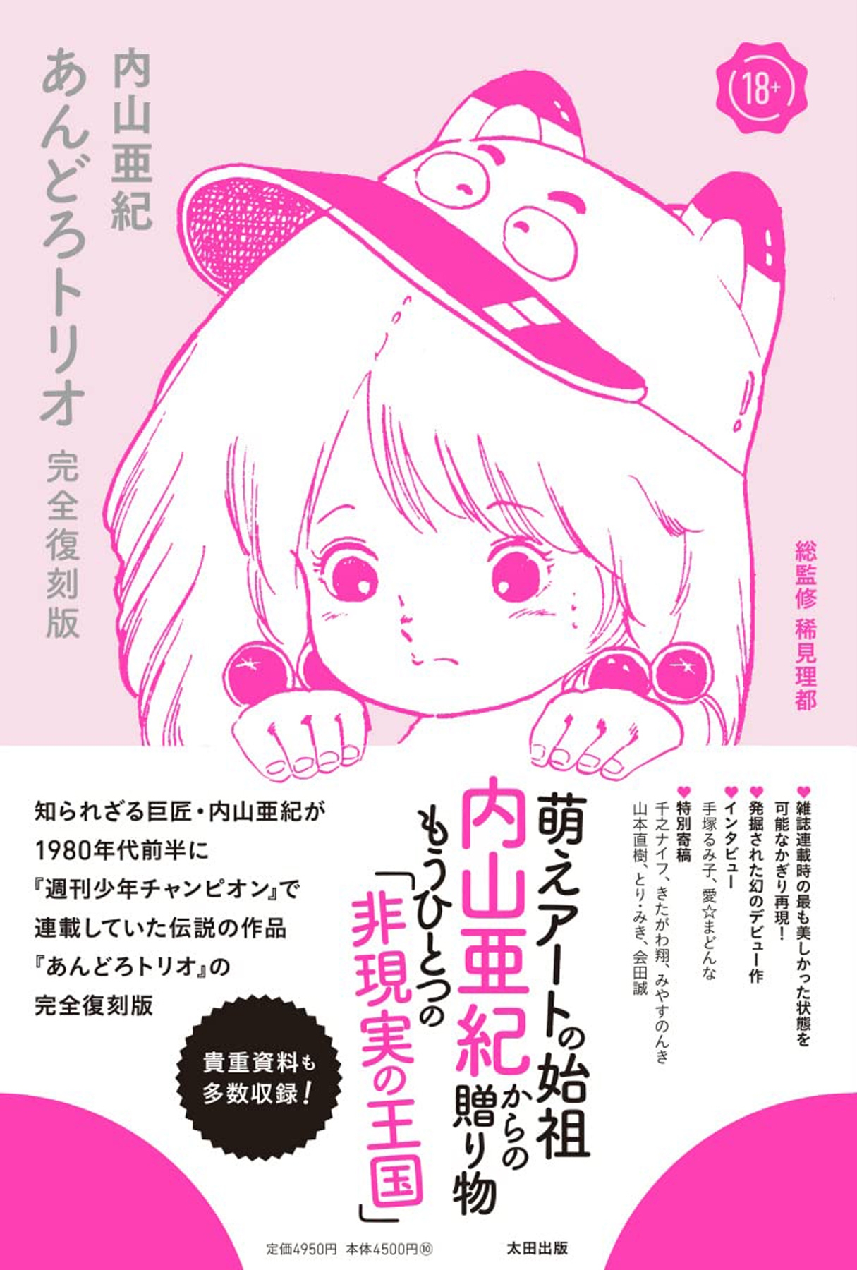 Chapter 2 - Cat's Home is in Tsukasa's Pants + Publication Info - Page 1