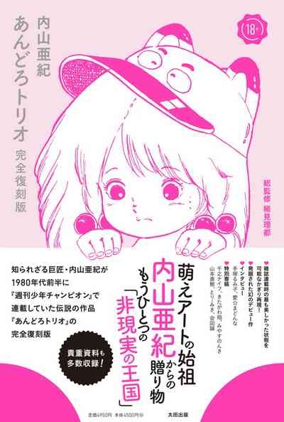 Chapter 2 - Cat's Home is in Tsukasa's Pants + Publication Info 1