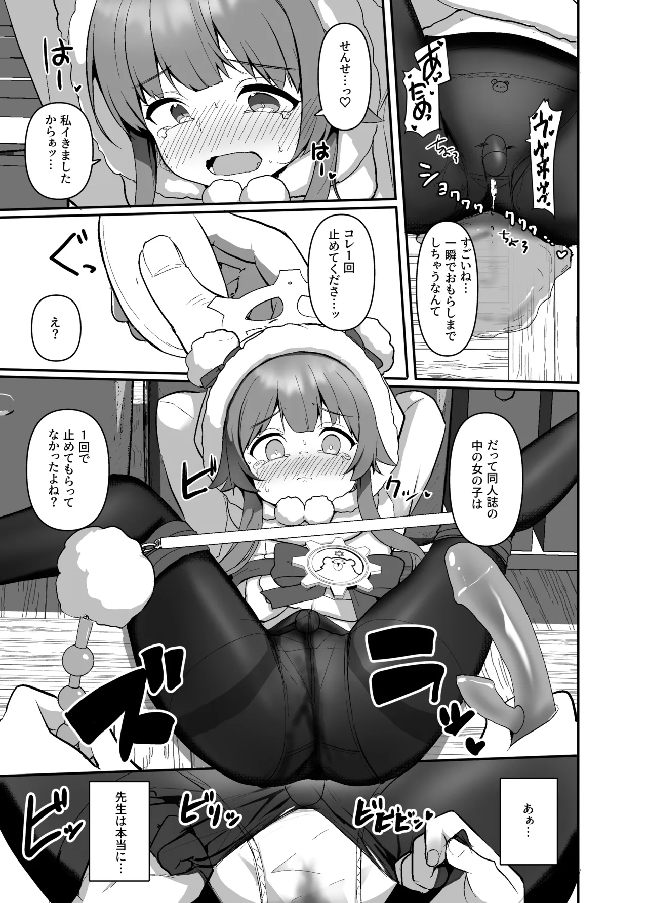 Atsumete Yonde Tameshite. - Page 14