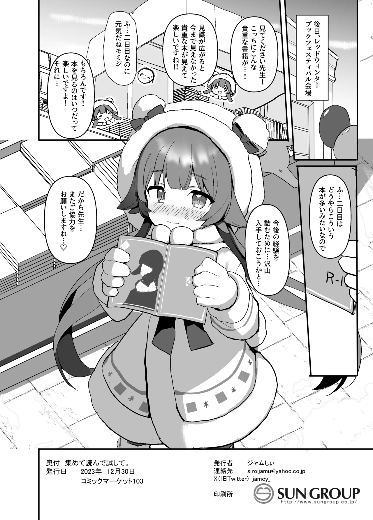 Atsumete Yonde Tameshite. - Page 21