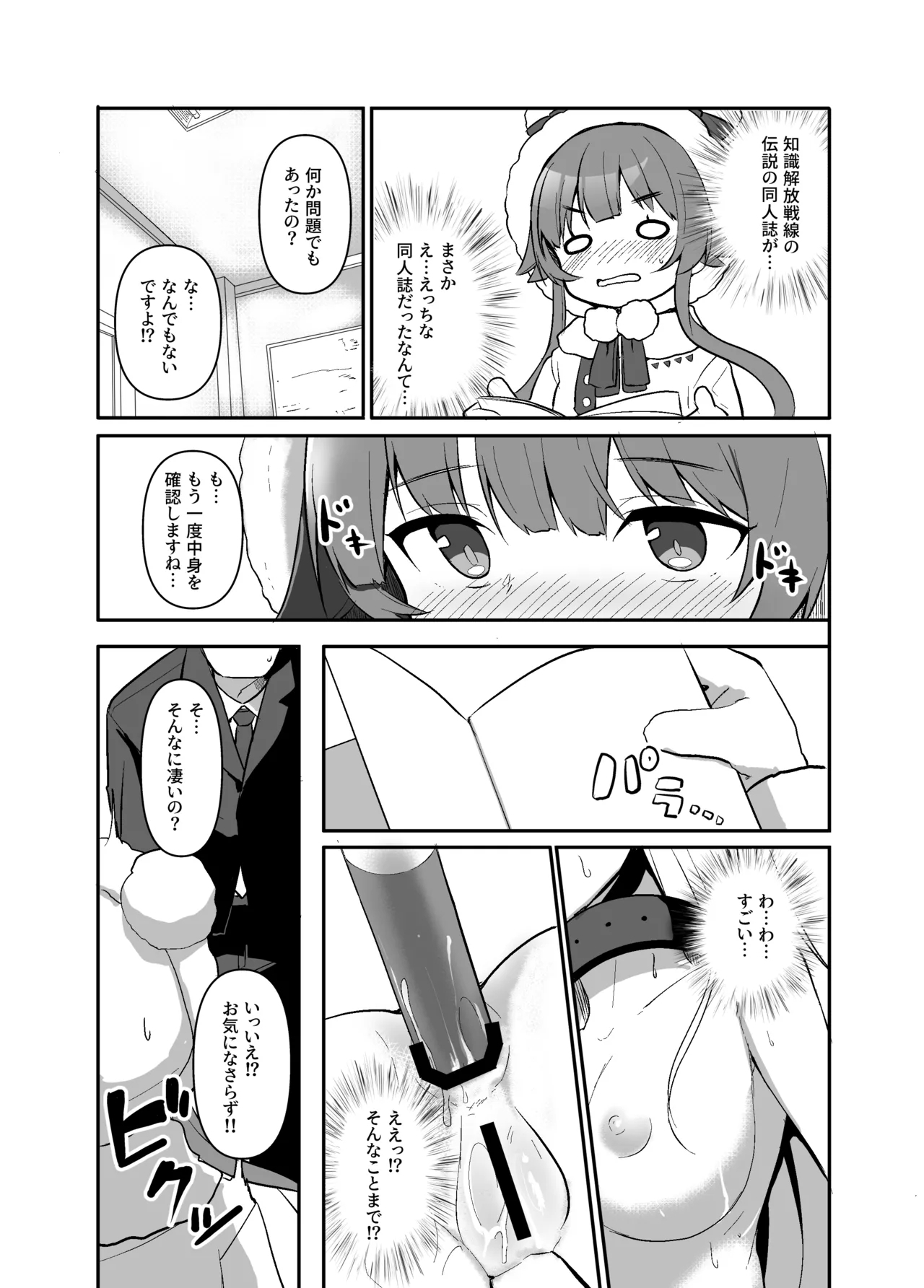 Atsumete Yonde Tameshite. - Page 4