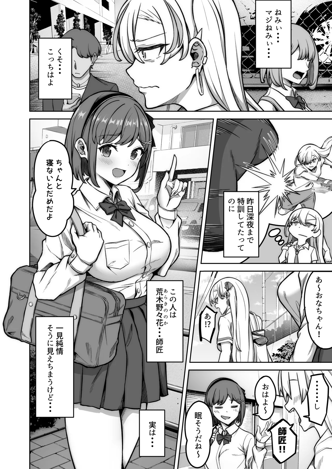 Aona-Chan no Saikyou Densetsu Sex Road - Page 3