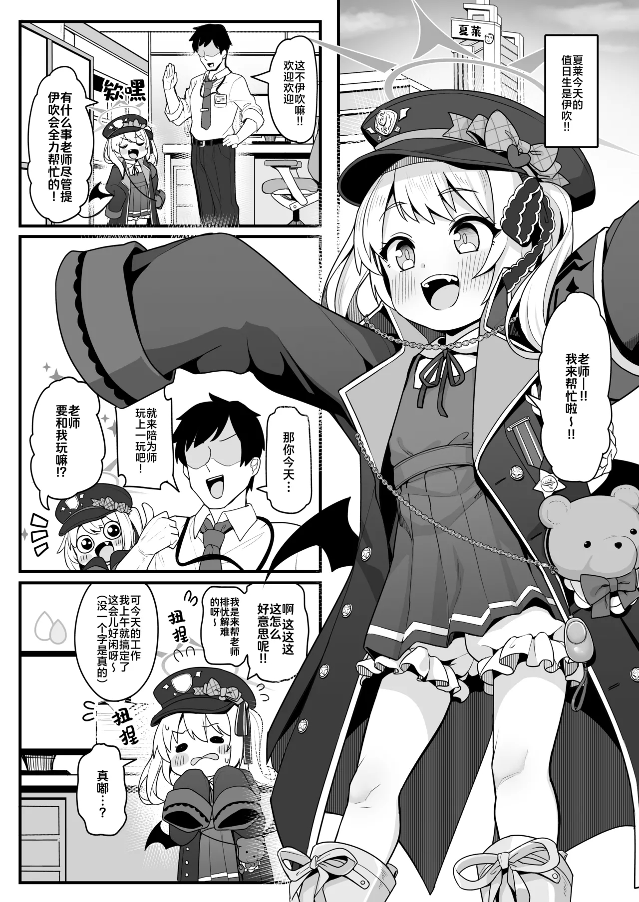 Sensei wa Tada Ibuki to Ofuro ni Hairitai dake nan desu | - Page 5