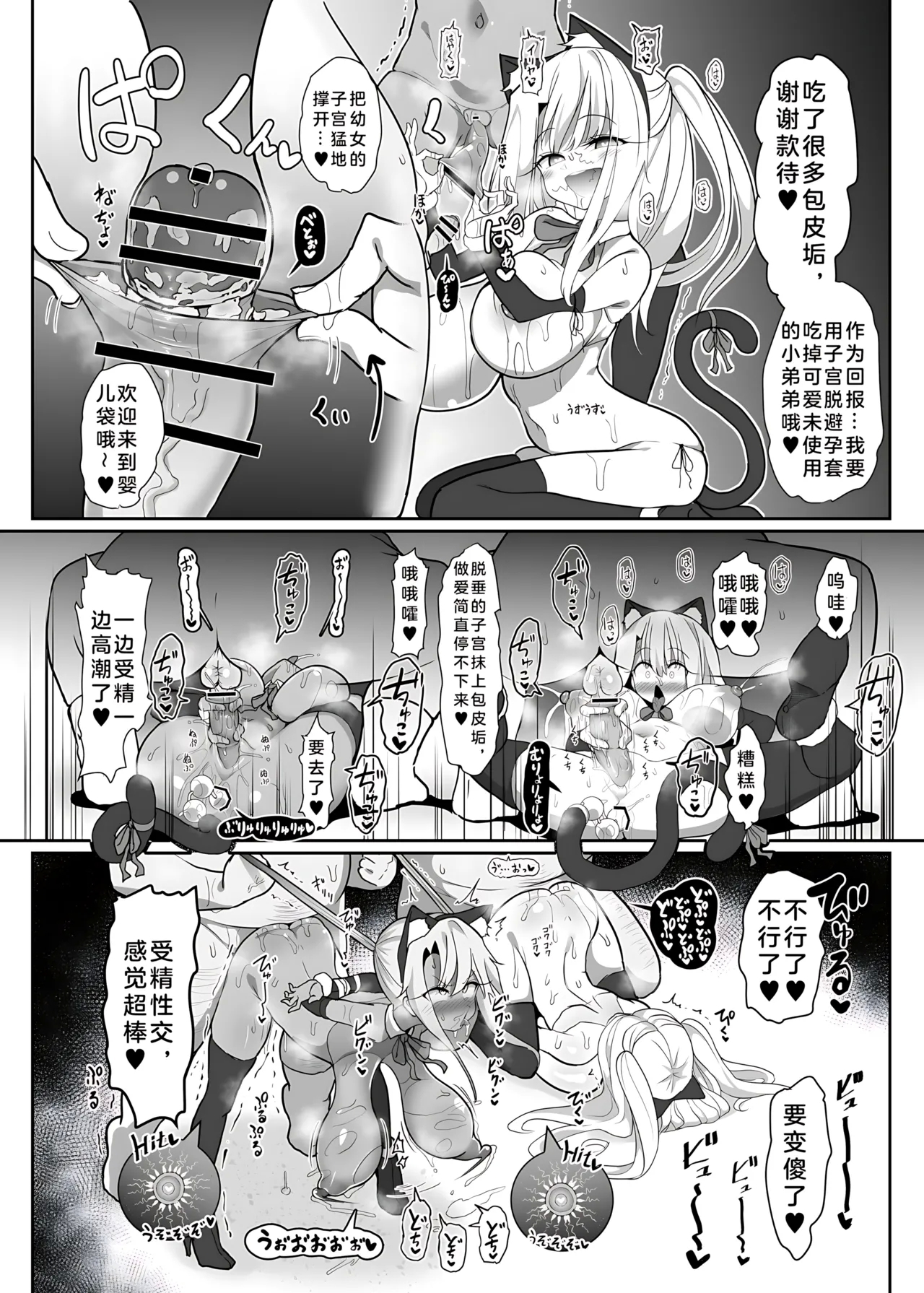 生育工具Triple♥Beast | Kozukuri Triple Beast - Page 19