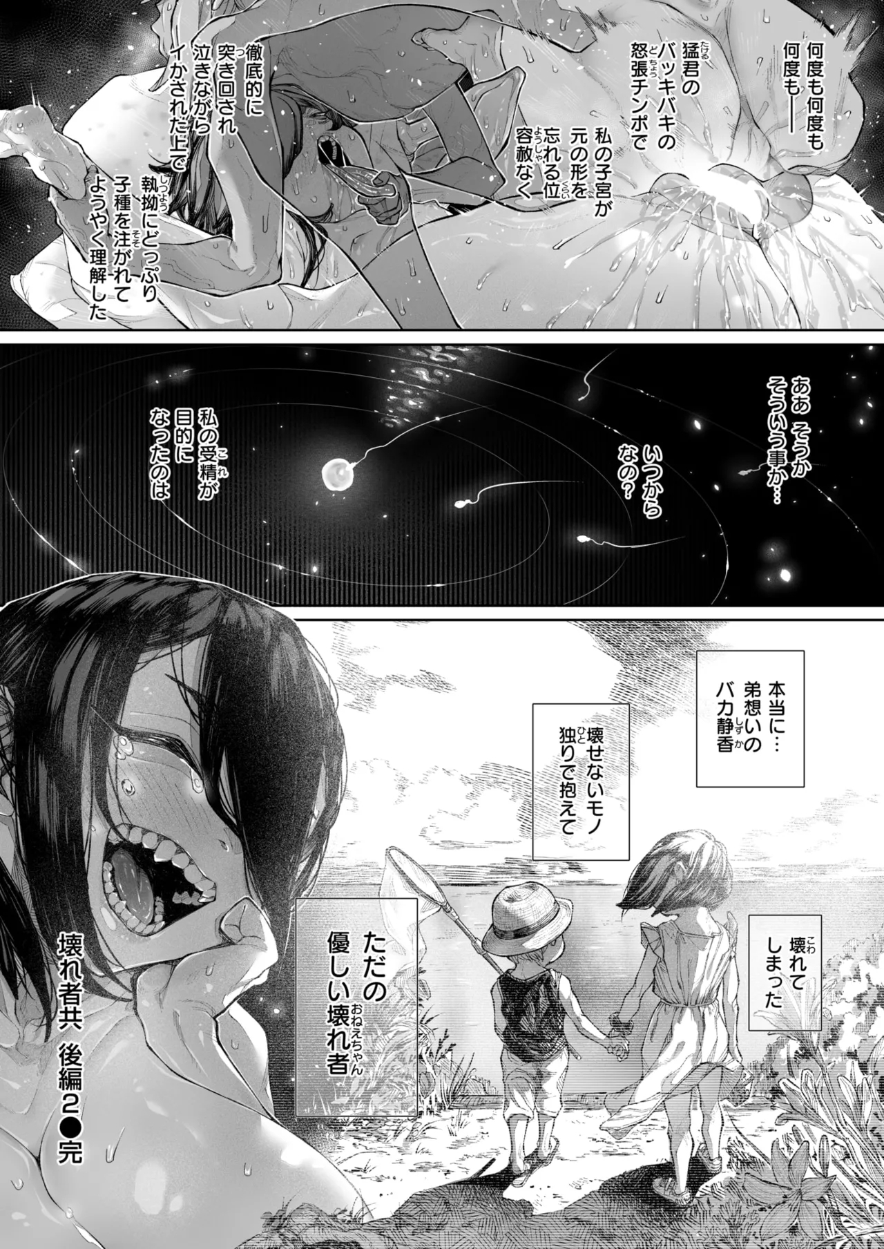 kowa re monodomo - Page 113