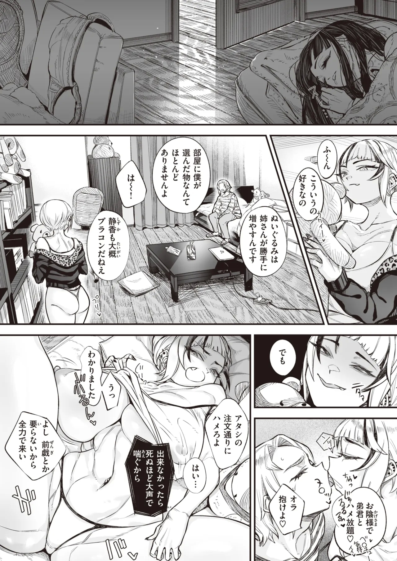 kowa re monodomo - Page 12