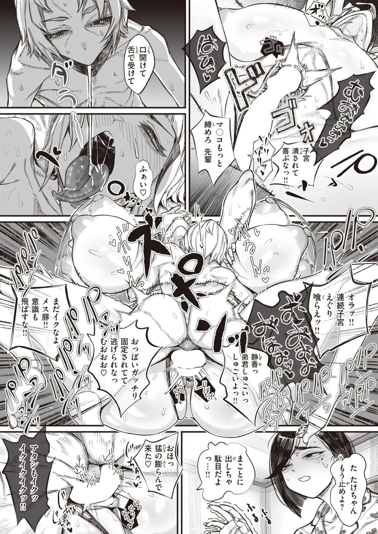 kowa re monodomo - Page 17
