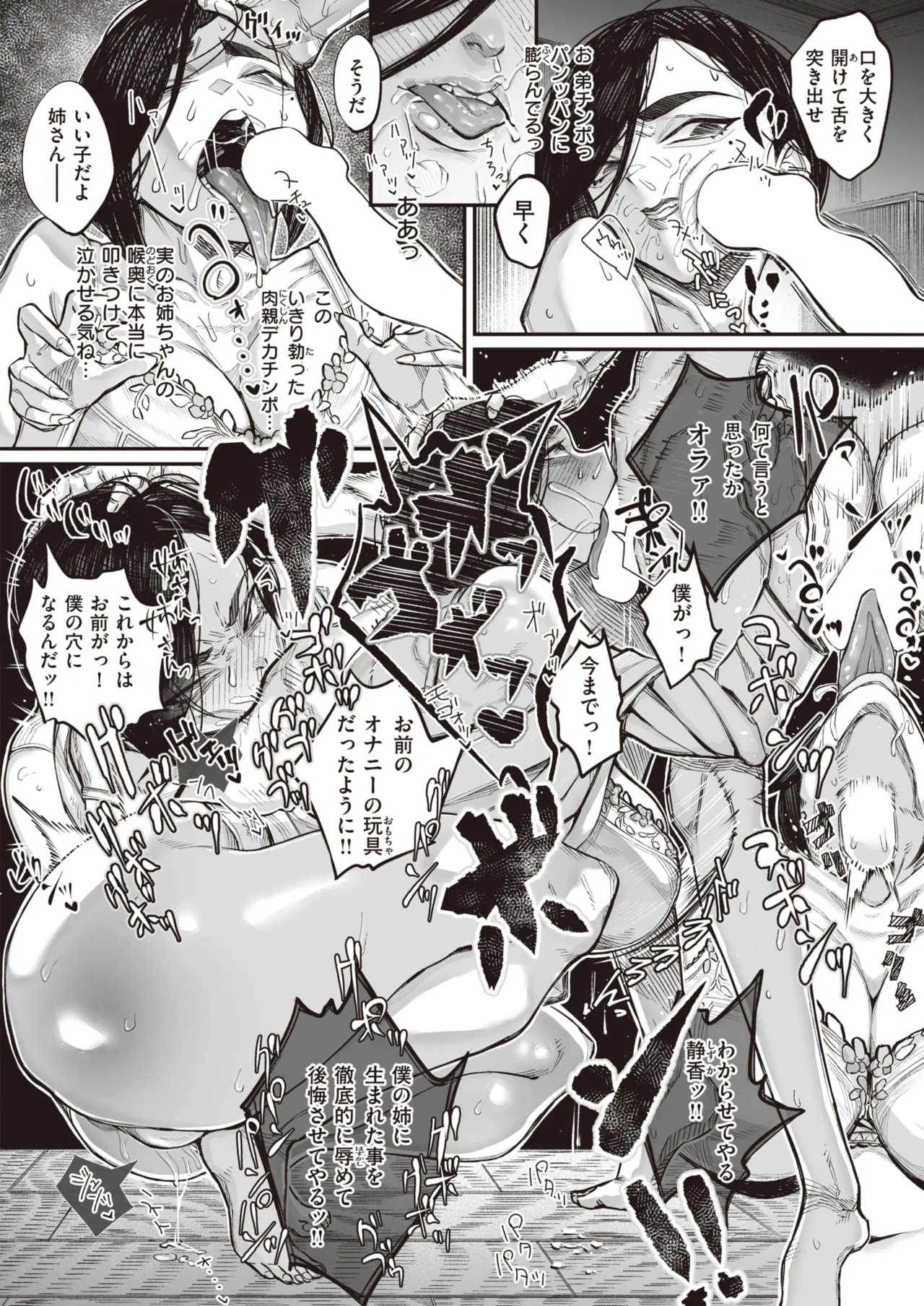 kowa re monodomo - Page 22