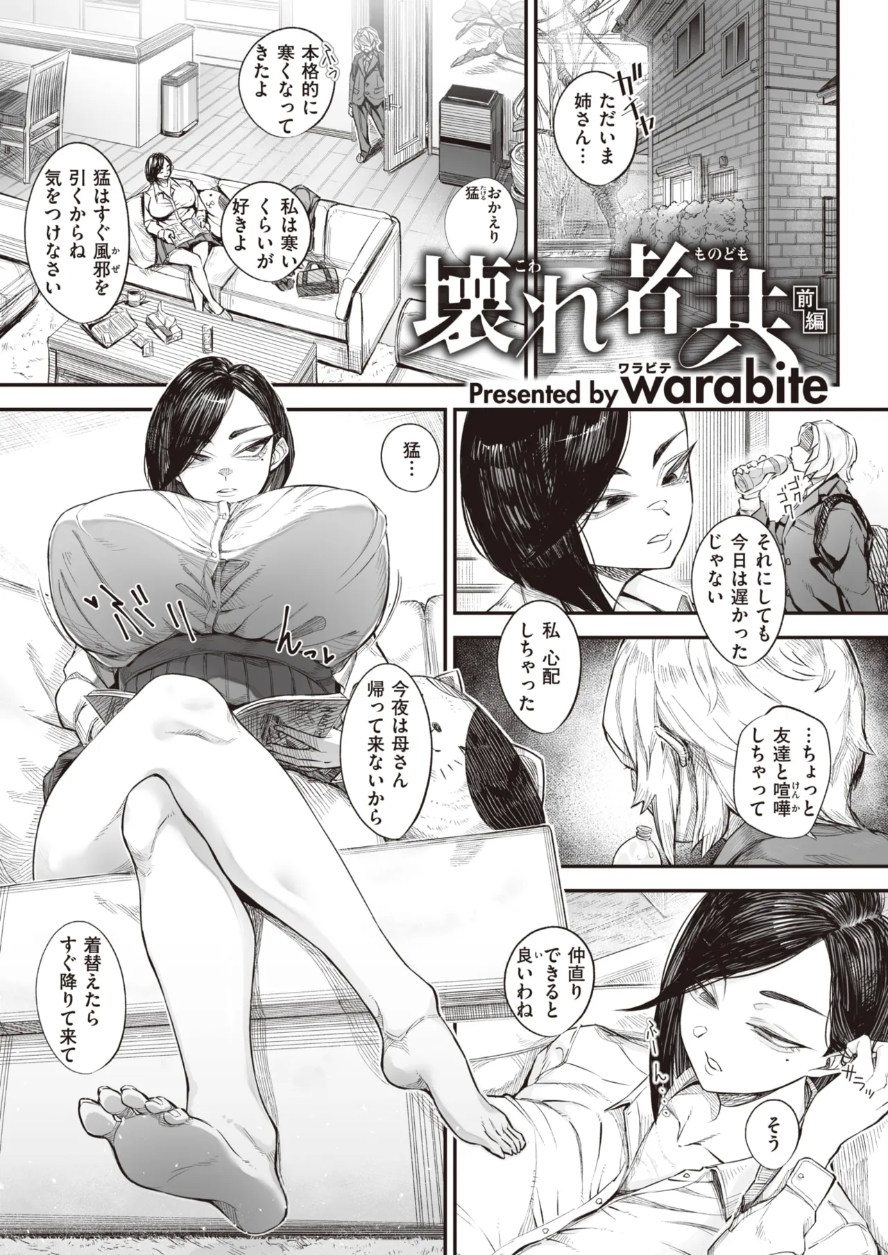 kowa re monodomo - Page 5